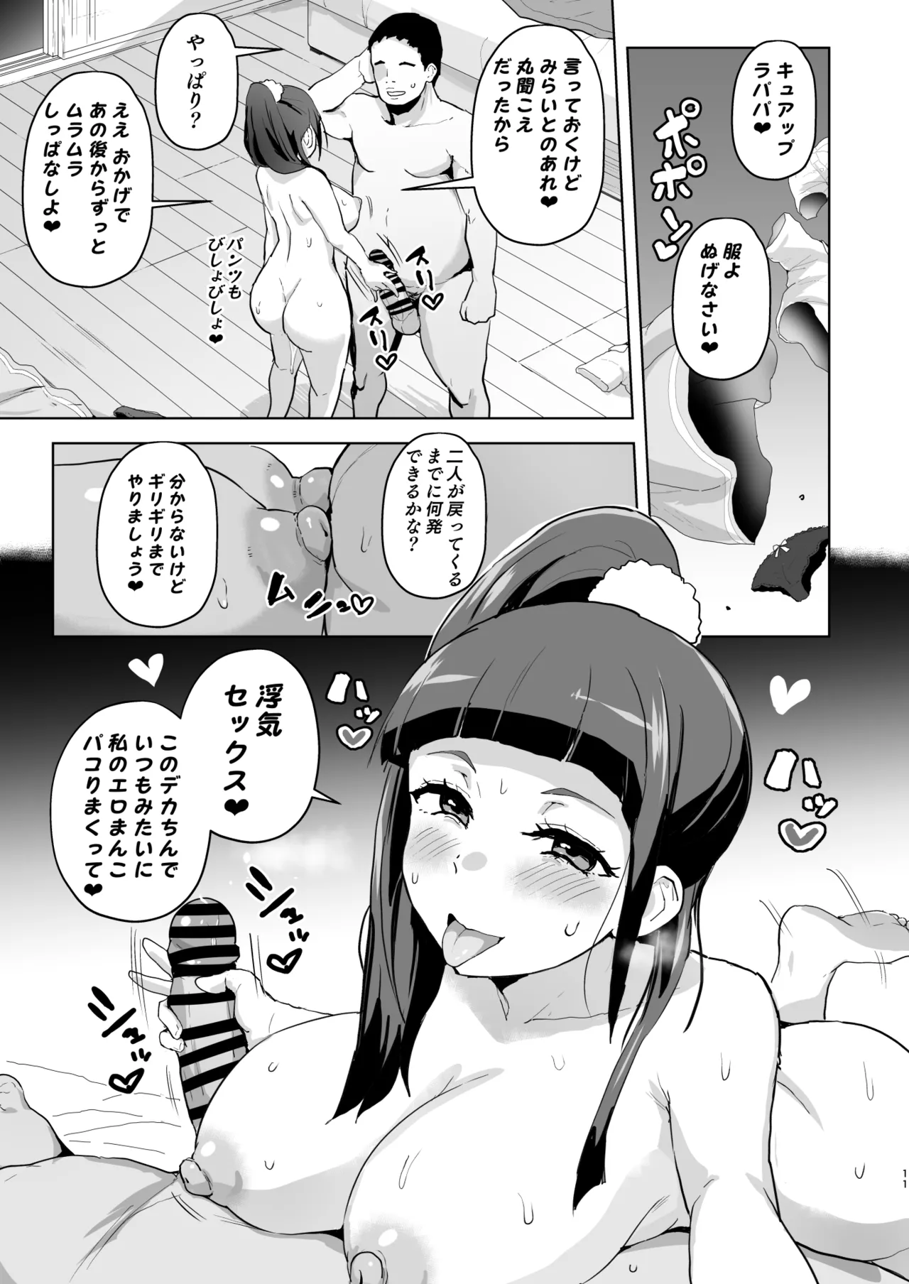 今 ご主人様大好きのドスケベエロ魔法つかいっていいました！? - page11
