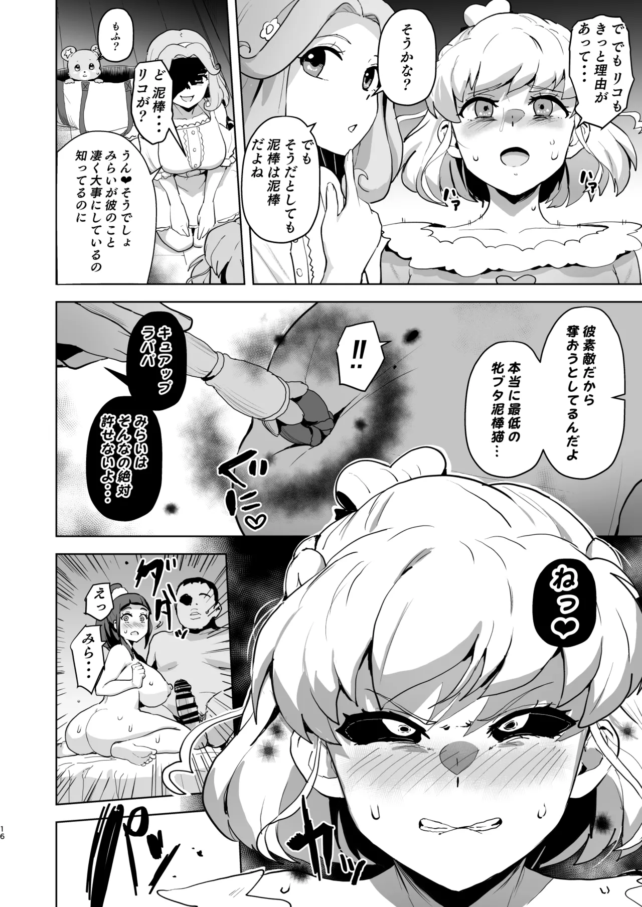 今 ご主人様大好きのドスケベエロ魔法つかいっていいました！? - page16