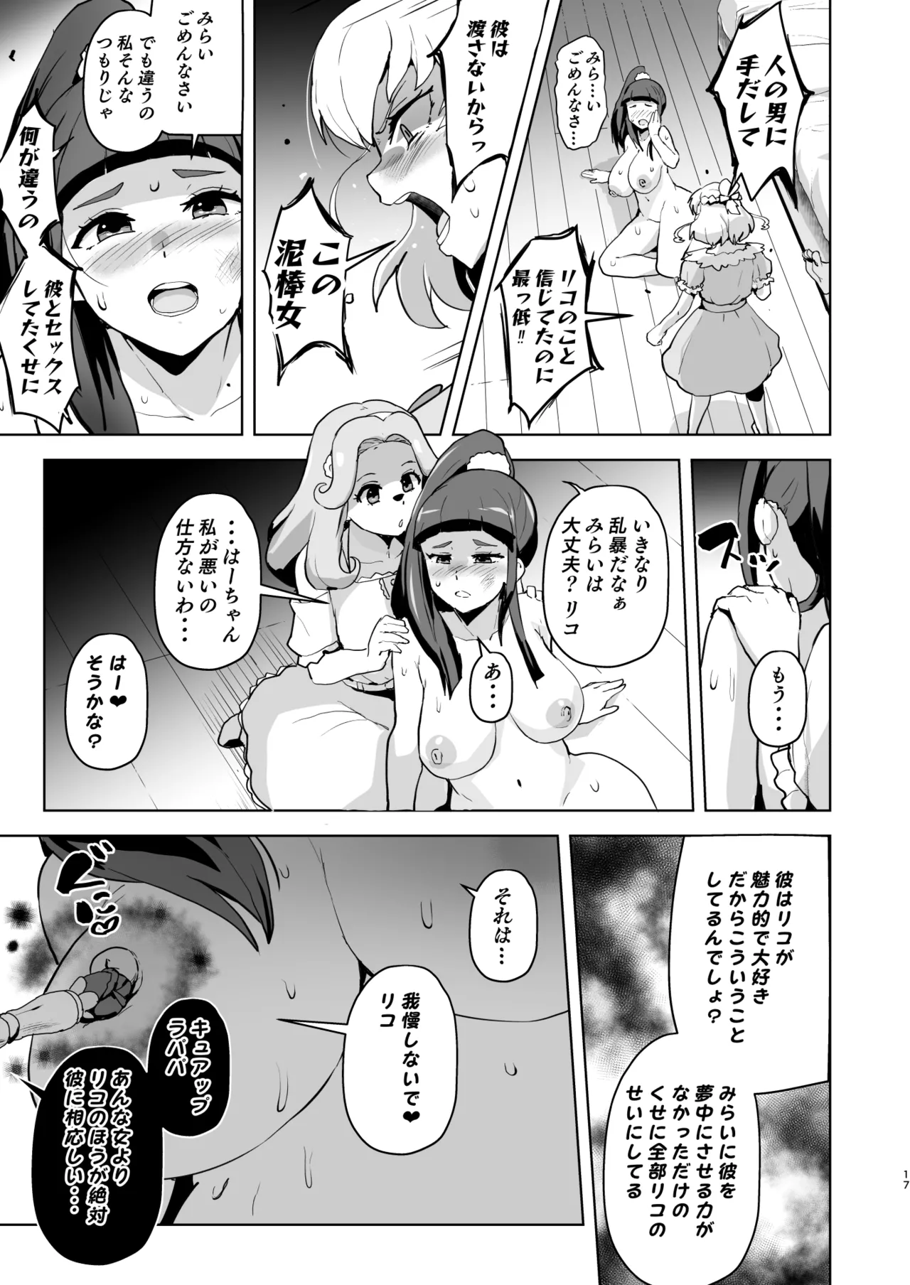 今 ご主人様大好きのドスケベエロ魔法つかいっていいました！? - page17