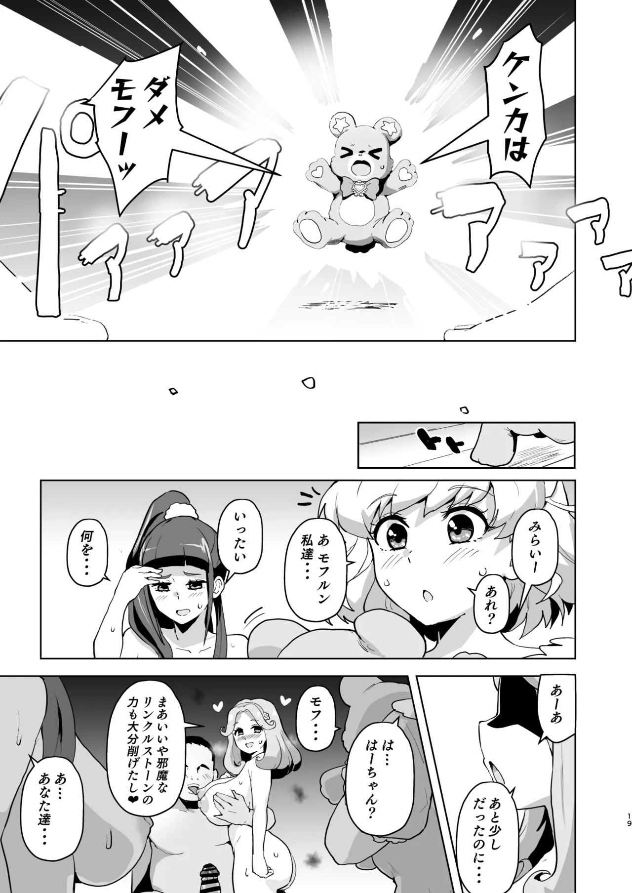 今 ご主人様大好きのドスケベエロ魔法つかいっていいました！? - page19