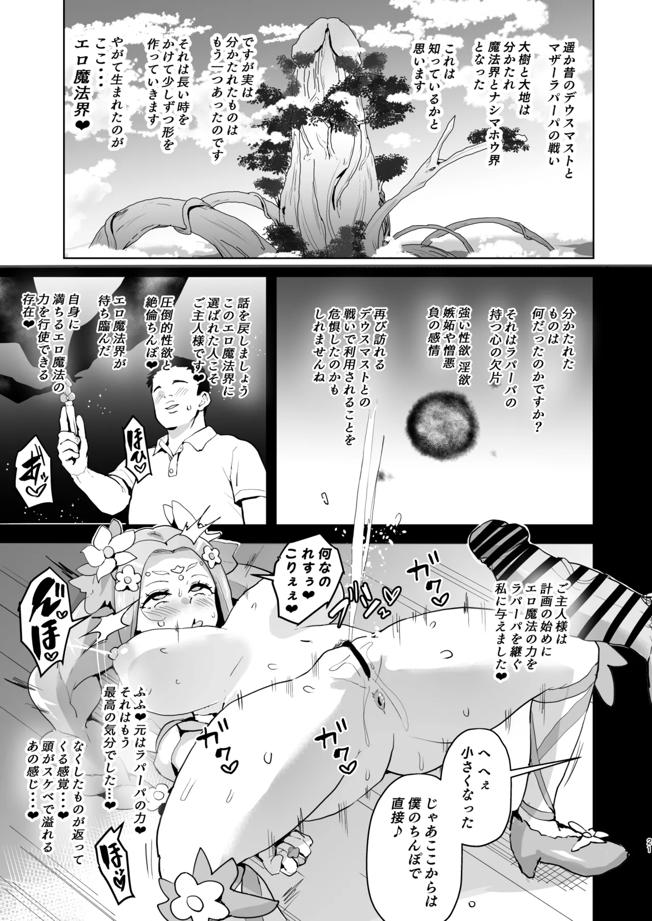 今 ご主人様大好きのドスケベエロ魔法つかいっていいました！? - page21