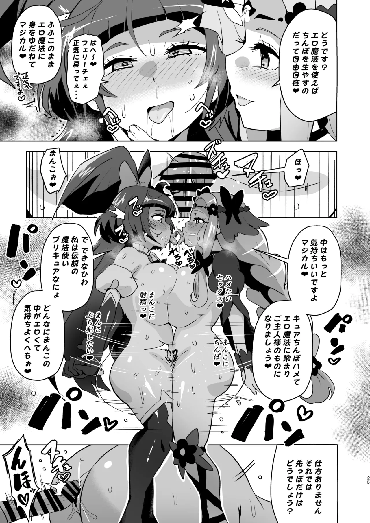 今 ご主人様大好きのドスケベエロ魔法つかいっていいました！? - page25