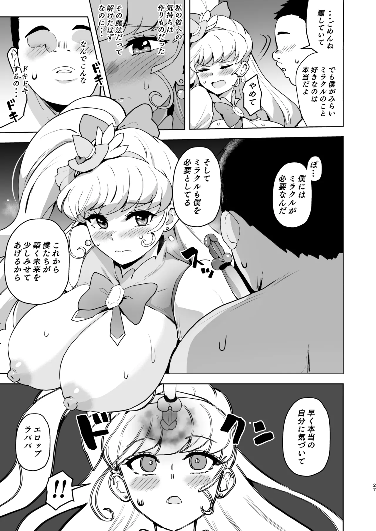 今 ご主人様大好きのドスケベエロ魔法つかいっていいました！? - page27