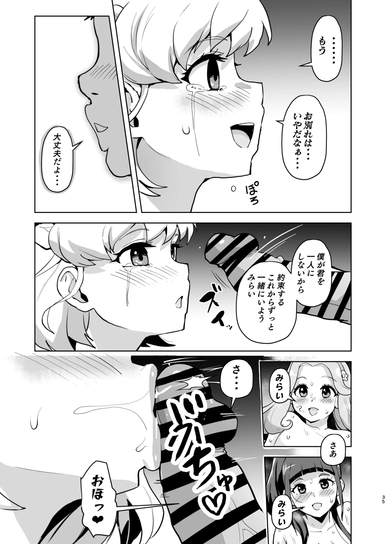 今 ご主人様大好きのドスケベエロ魔法つかいっていいました！? - page35