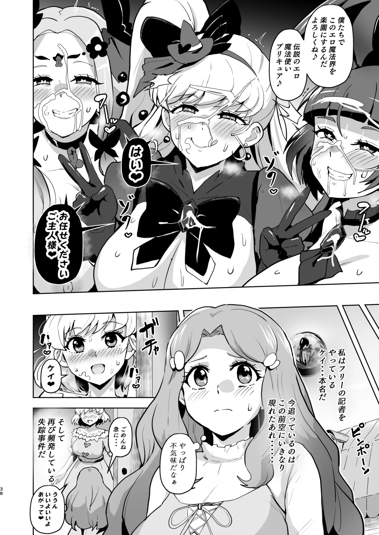 今 ご主人様大好きのドスケベエロ魔法つかいっていいました！? - page38