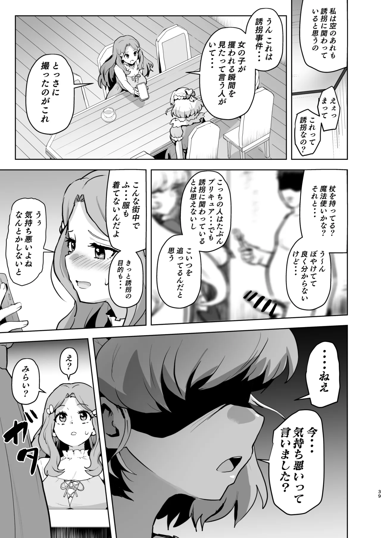 今 ご主人様大好きのドスケベエロ魔法つかいっていいました！? - page39