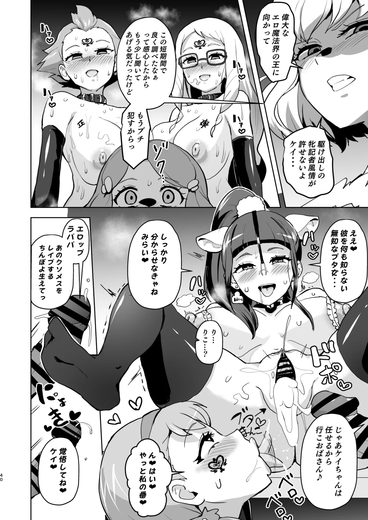 今 ご主人様大好きのドスケベエロ魔法つかいっていいました！? - page40