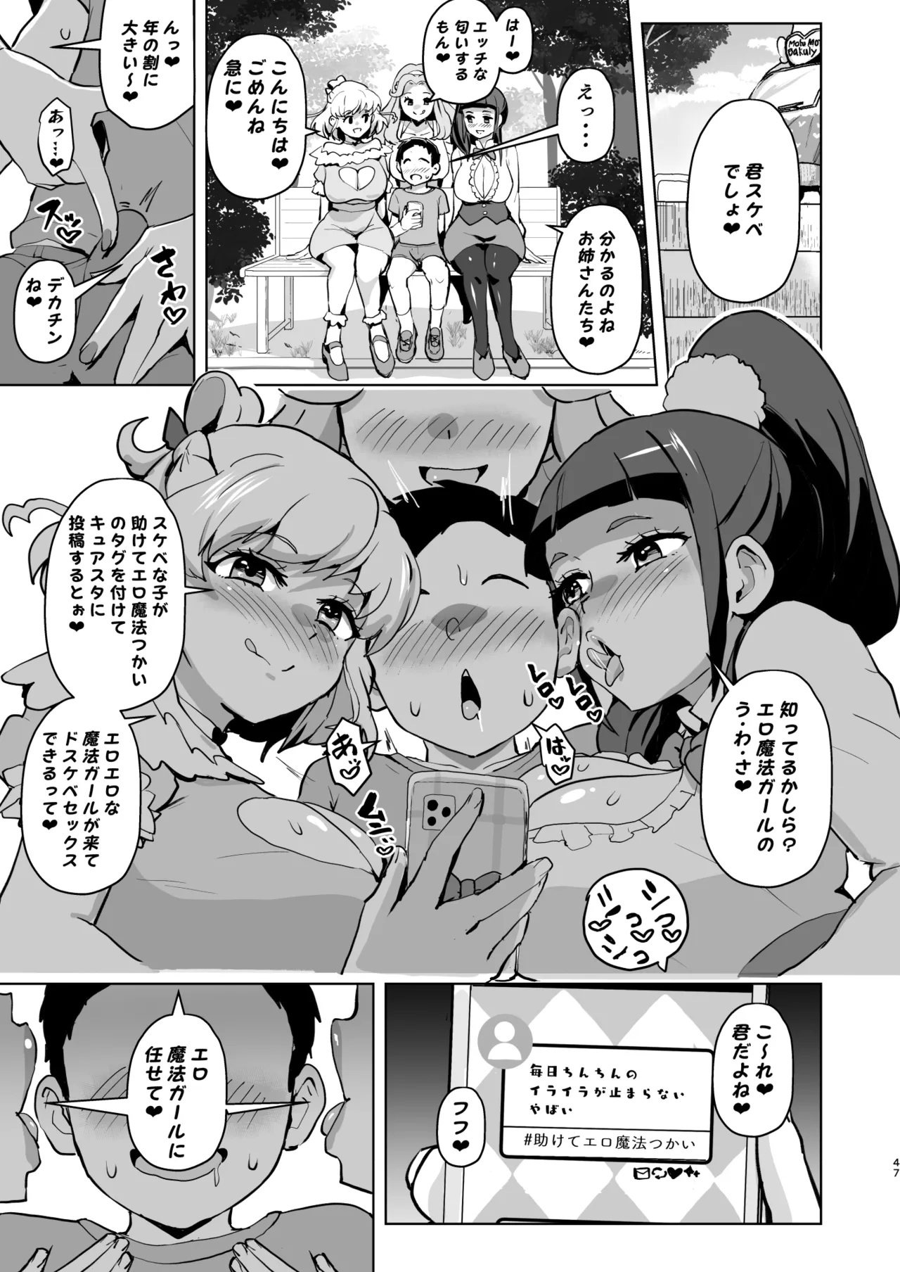 今 ご主人様大好きのドスケベエロ魔法つかいっていいました！? - page47