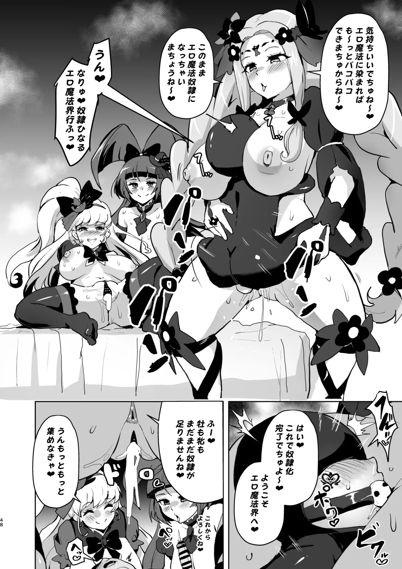 今 ご主人様大好きのドスケベエロ魔法つかいっていいました！? - page48