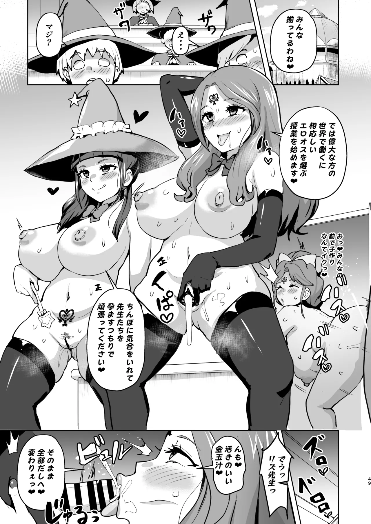今 ご主人様大好きのドスケベエロ魔法つかいっていいました！? - page49