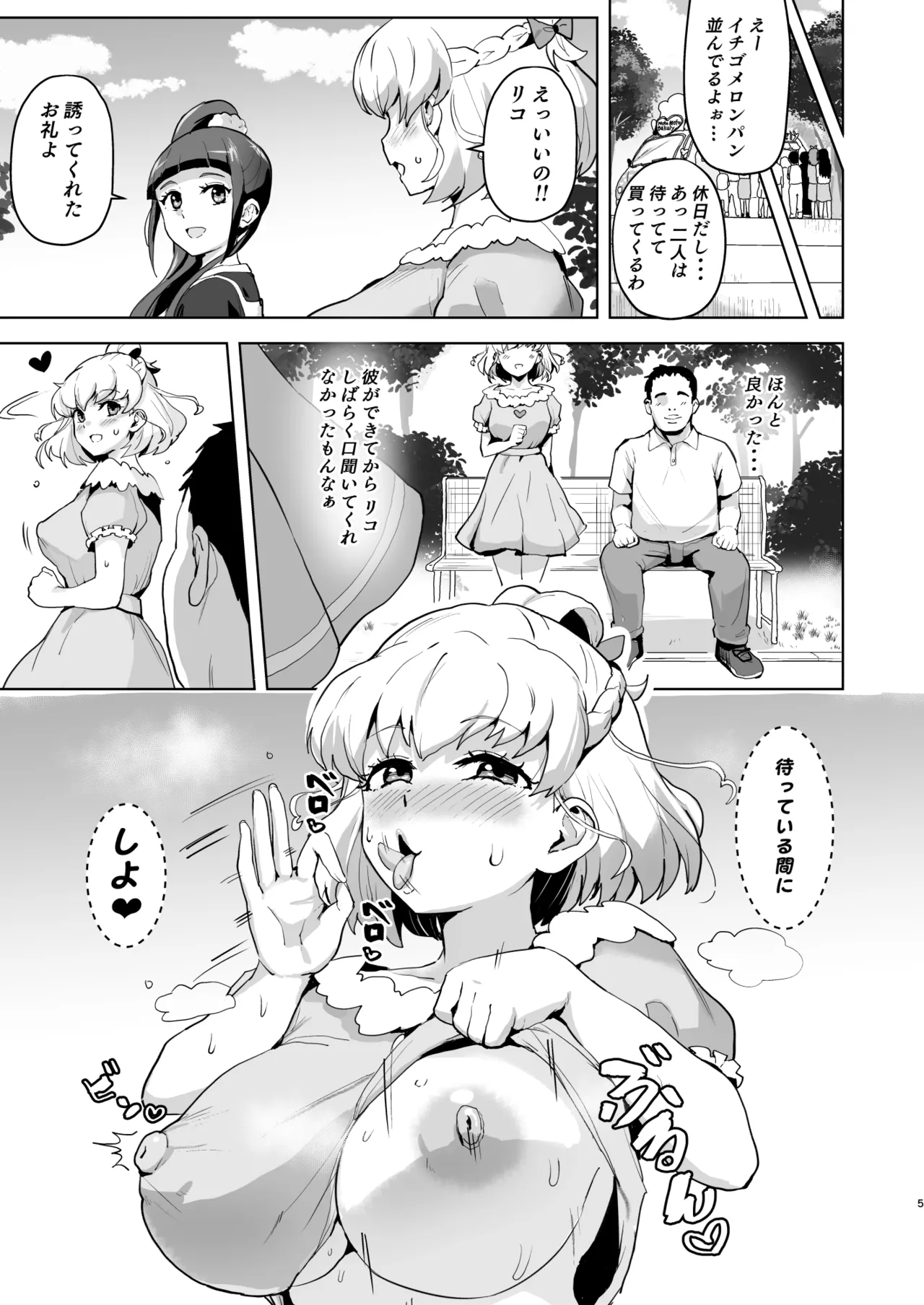 今 ご主人様大好きのドスケベエロ魔法つかいっていいました！? - page5