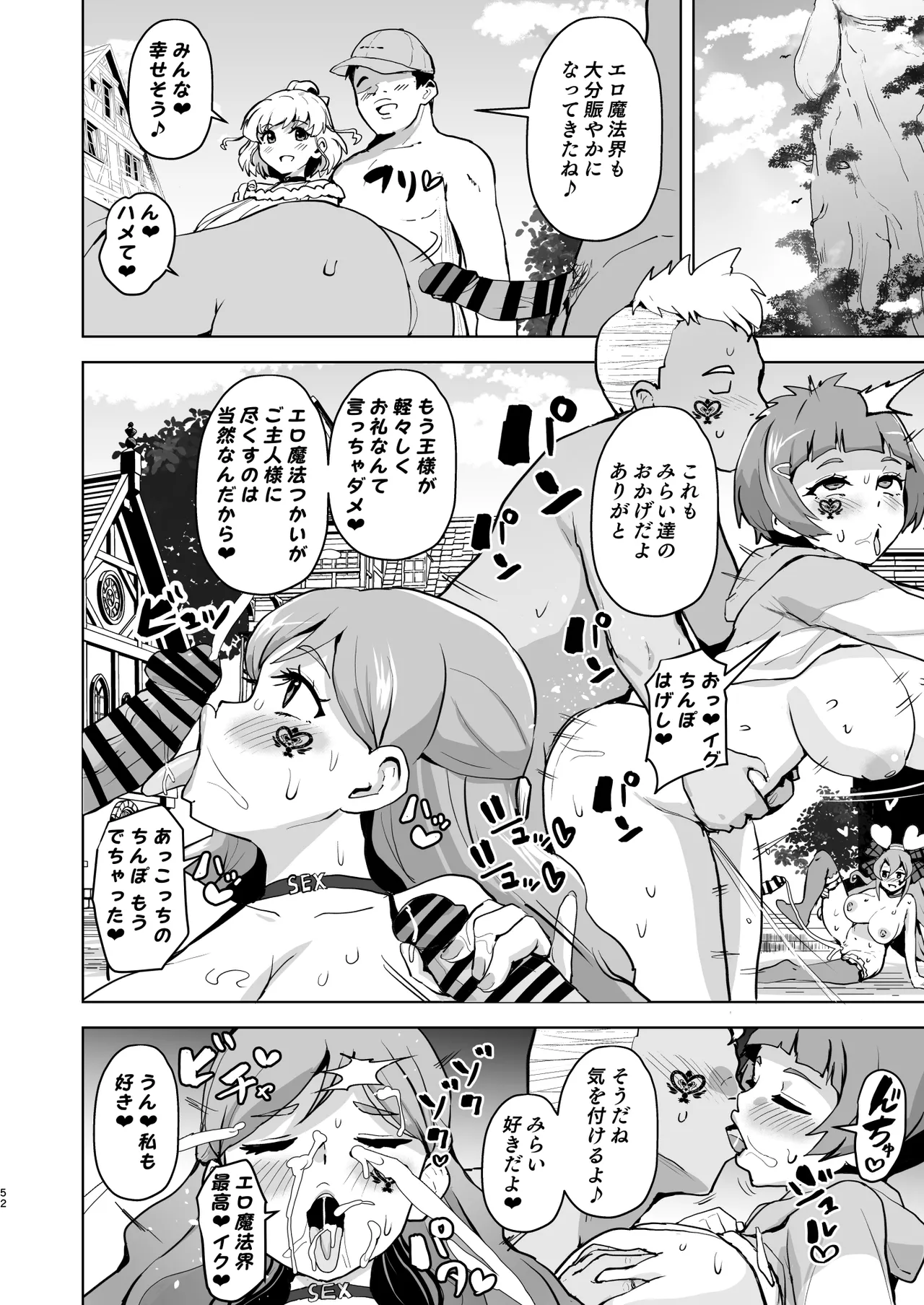 今 ご主人様大好きのドスケベエロ魔法つかいっていいました！? - page52