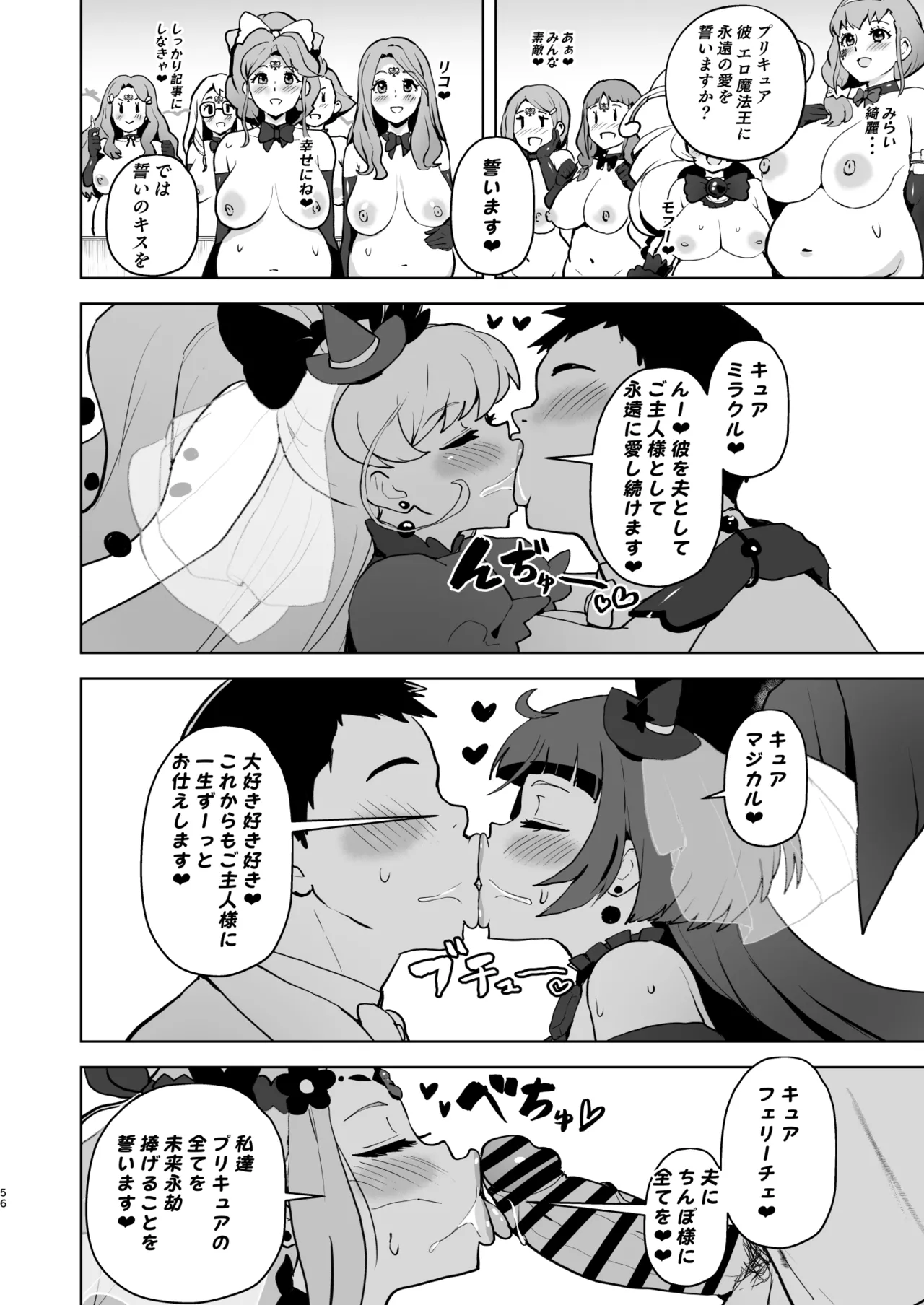 今 ご主人様大好きのドスケベエロ魔法つかいっていいました！? - page56