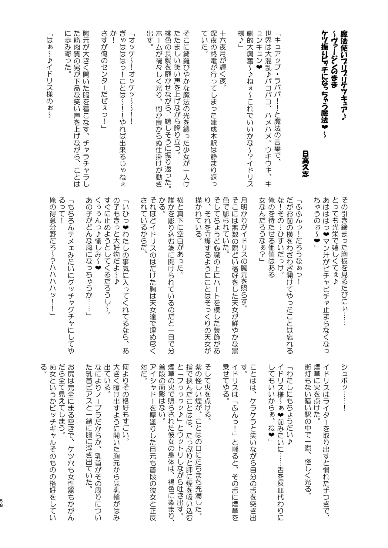 今 ご主人様大好きのドスケベエロ魔法つかいっていいました！? - page58
