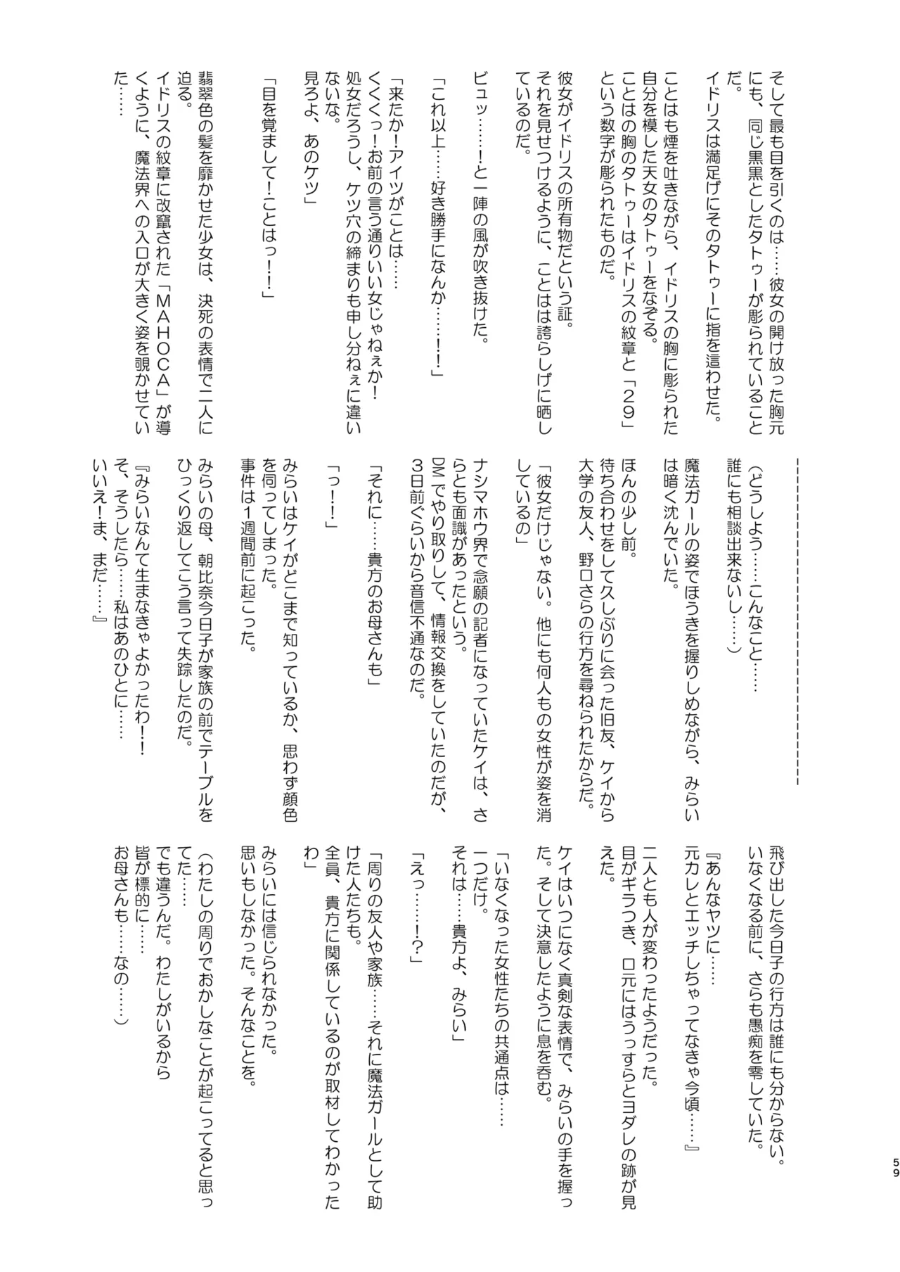 今 ご主人様大好きのドスケベエロ魔法つかいっていいました！? - page59