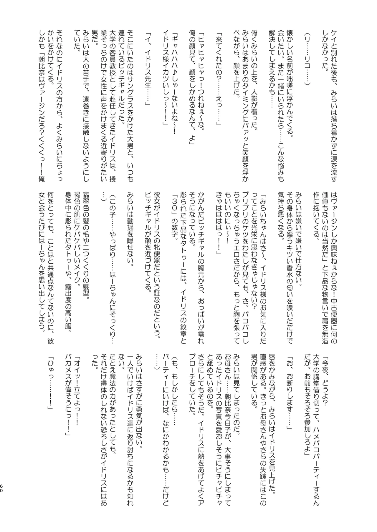 今 ご主人様大好きのドスケベエロ魔法つかいっていいました！? - page60