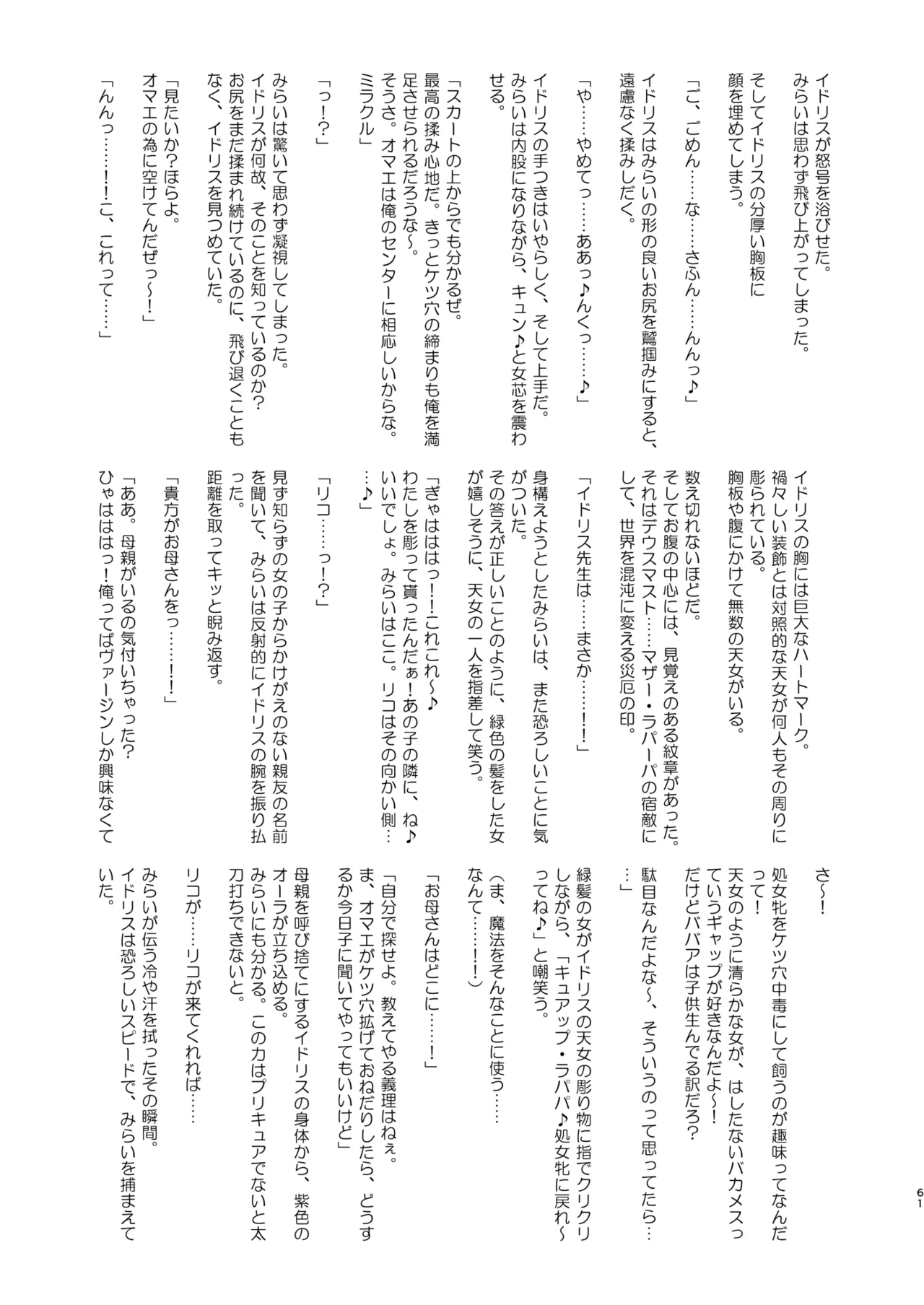 今 ご主人様大好きのドスケベエロ魔法つかいっていいました！? - page61