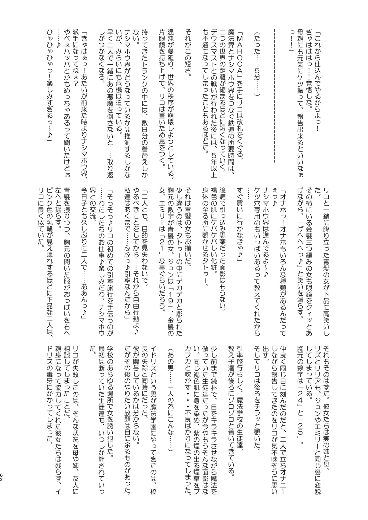 今 ご主人様大好きのドスケベエロ魔法つかいっていいました！? - page62