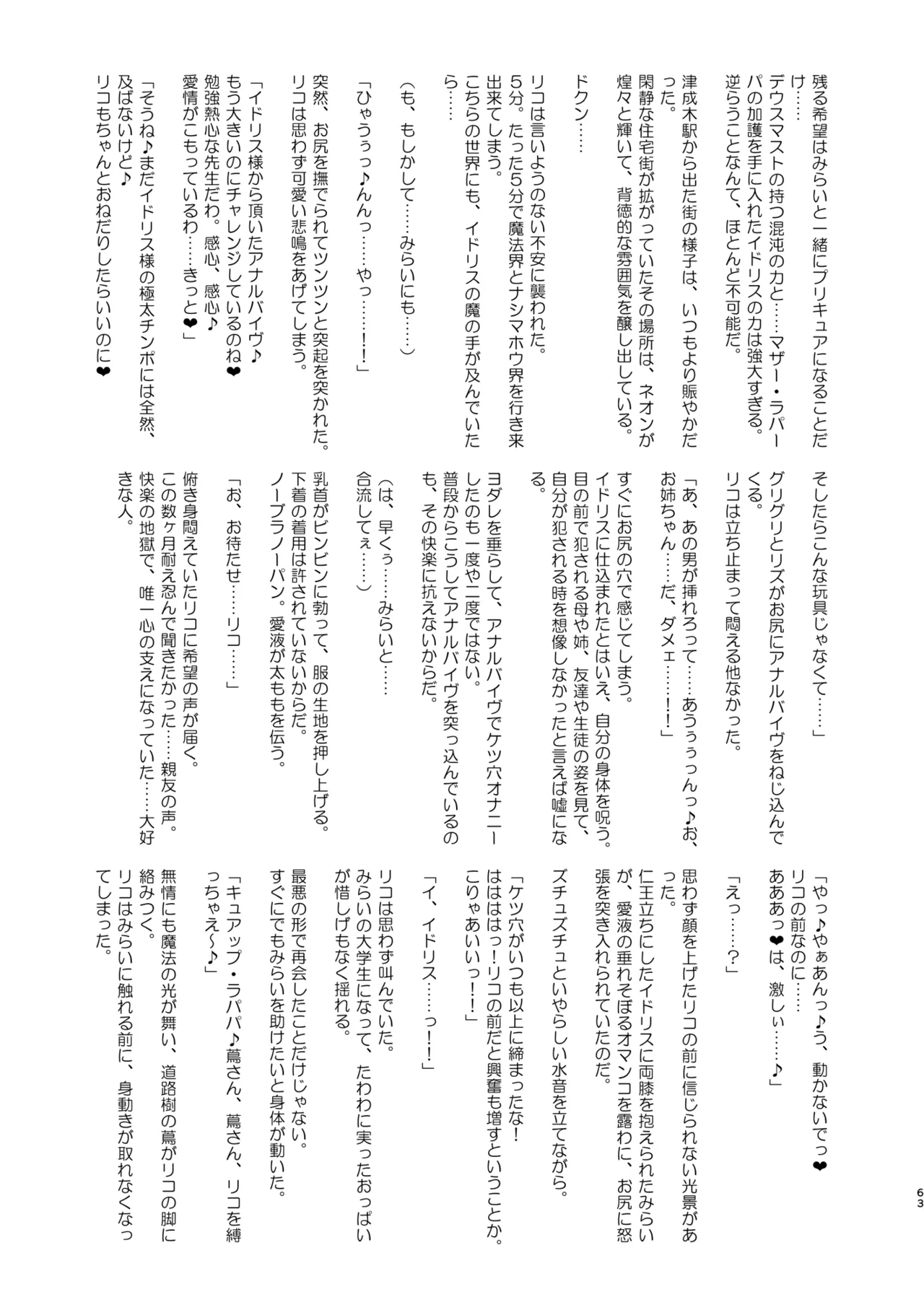今 ご主人様大好きのドスケベエロ魔法つかいっていいました！? - page63