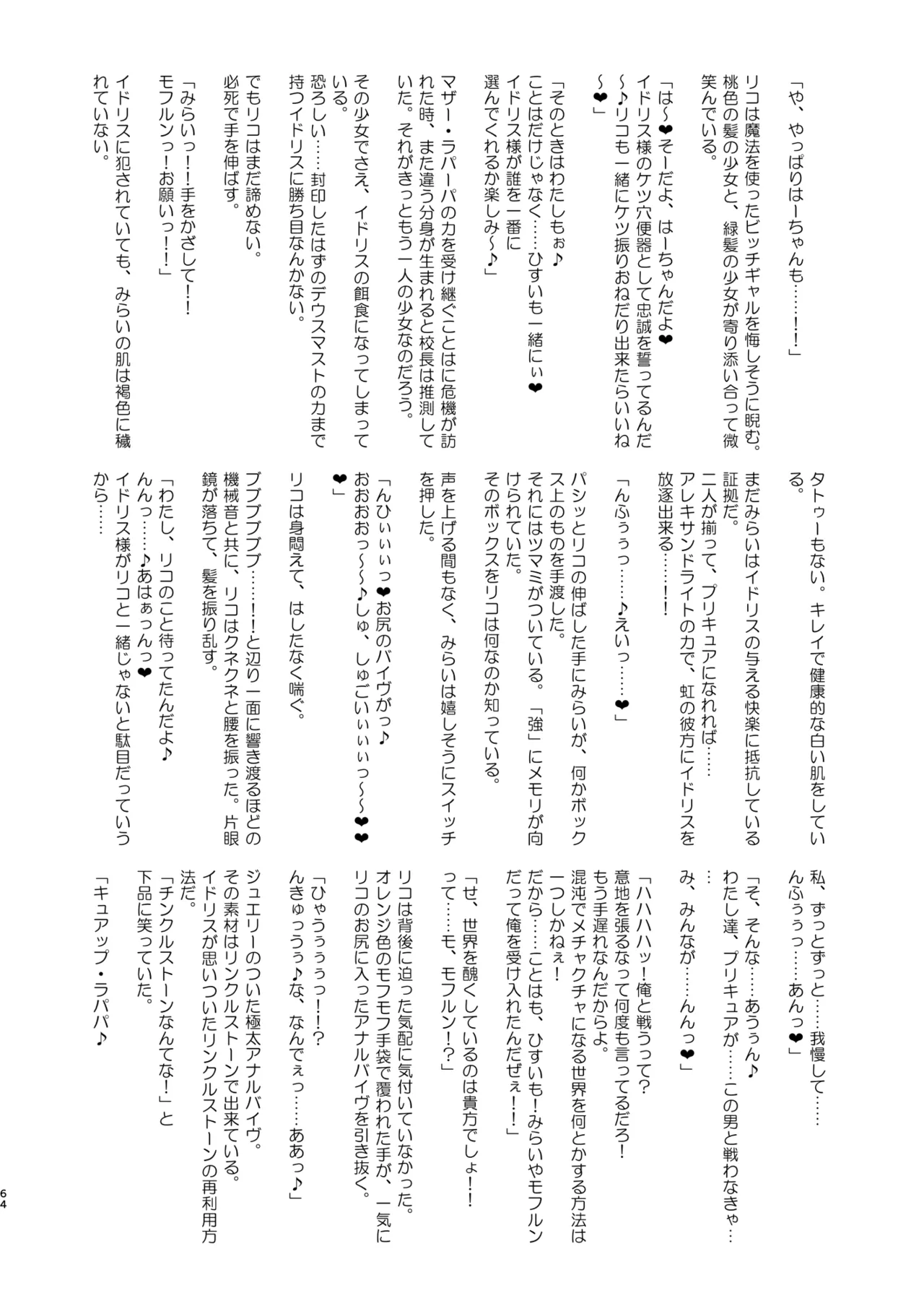 今 ご主人様大好きのドスケベエロ魔法つかいっていいました！? - page64