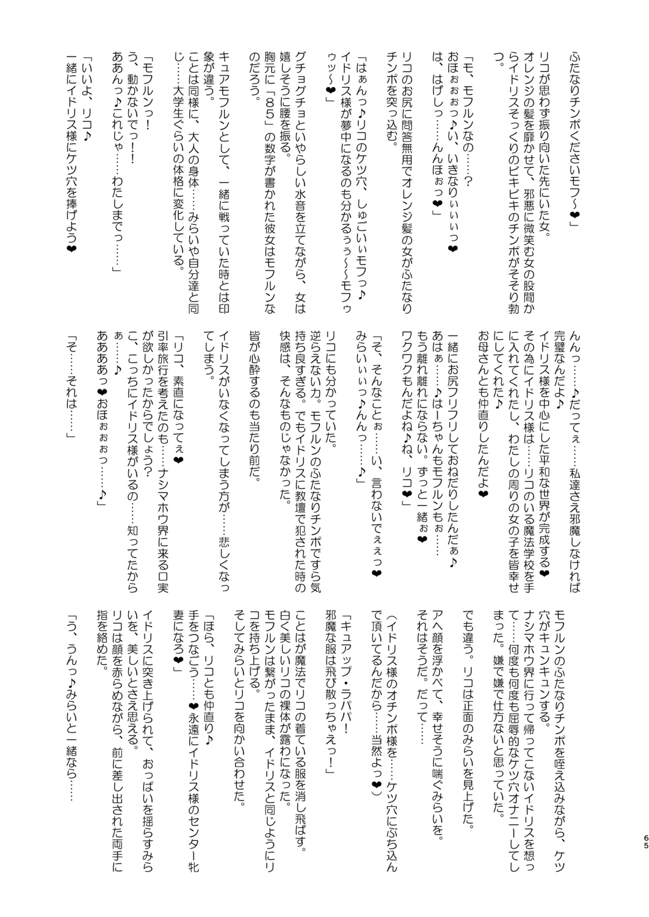 今 ご主人様大好きのドスケベエロ魔法つかいっていいました！? - page65