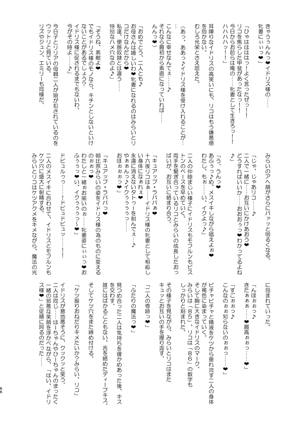 今 ご主人様大好きのドスケベエロ魔法つかいっていいました！? - page66