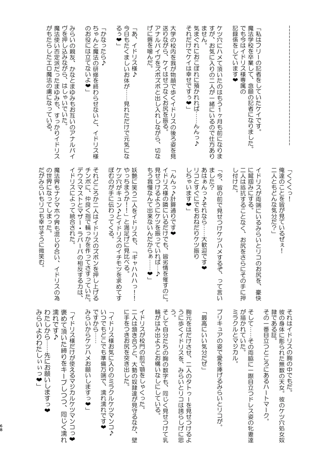 今 ご主人様大好きのドスケベエロ魔法つかいっていいました！? - page68