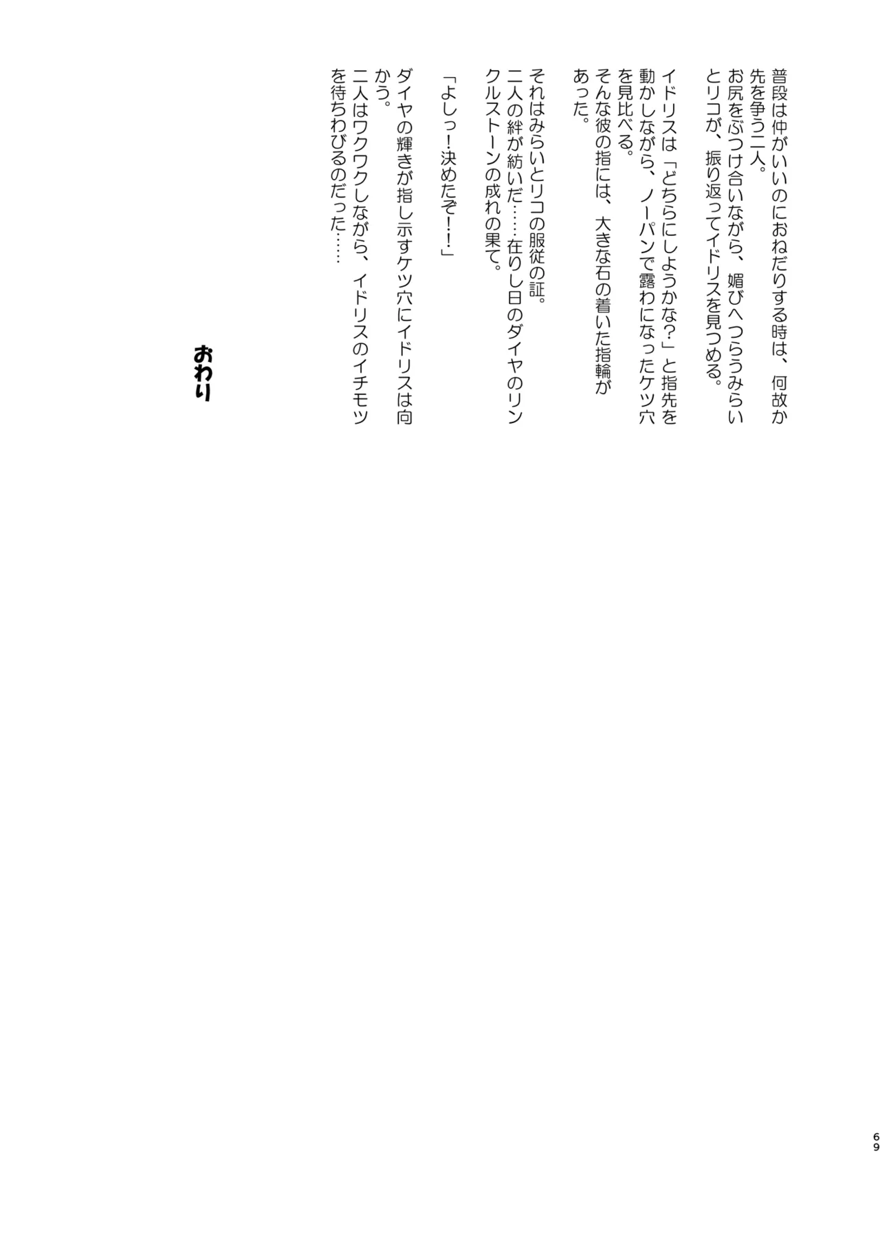 今 ご主人様大好きのドスケベエロ魔法つかいっていいました！? - page69