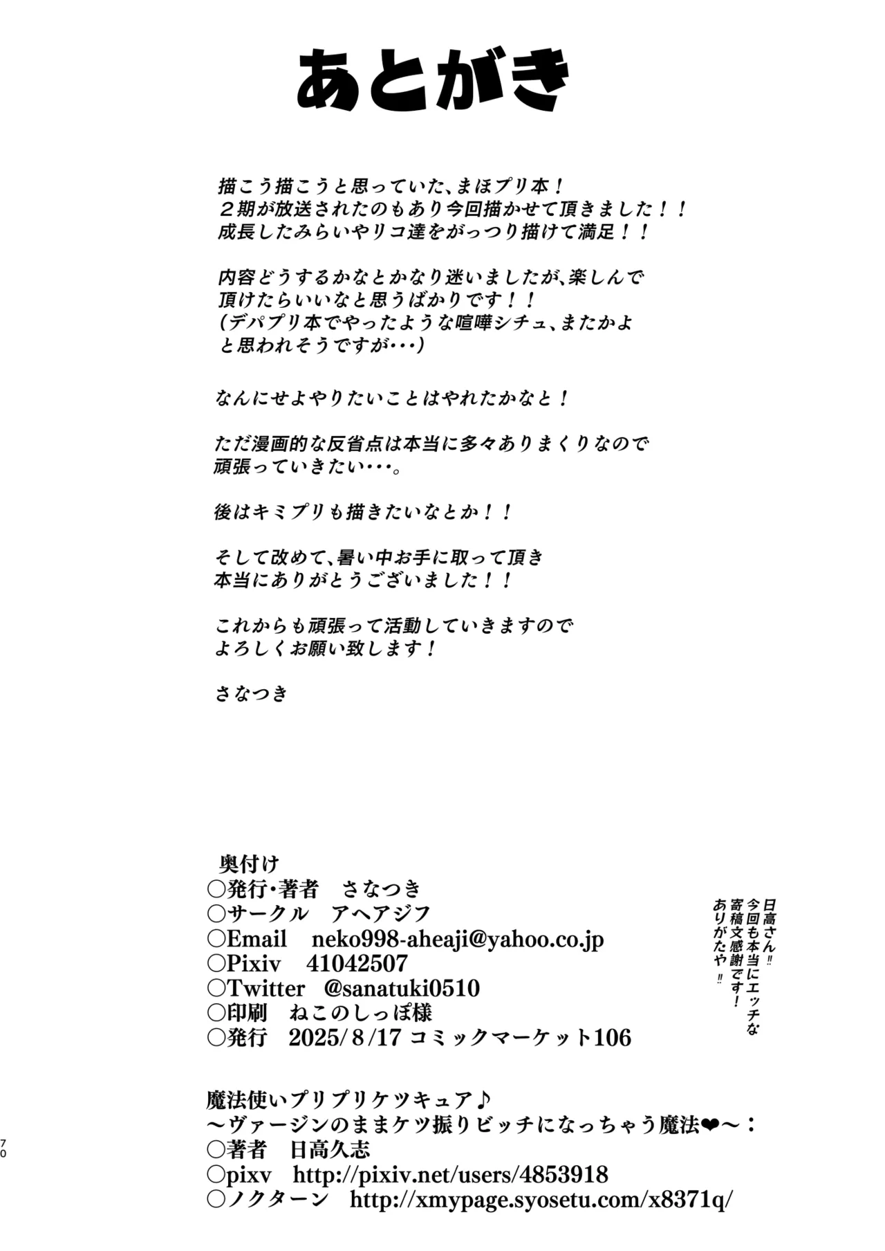 今 ご主人様大好きのドスケベエロ魔法つかいっていいました！? - page70
