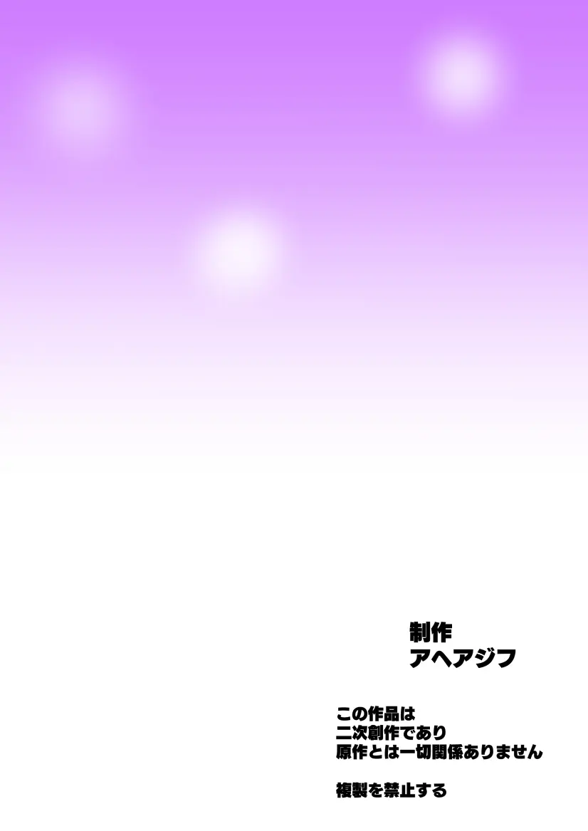 今 ご主人様大好きのドスケベエロ魔法つかいっていいました！? - page72