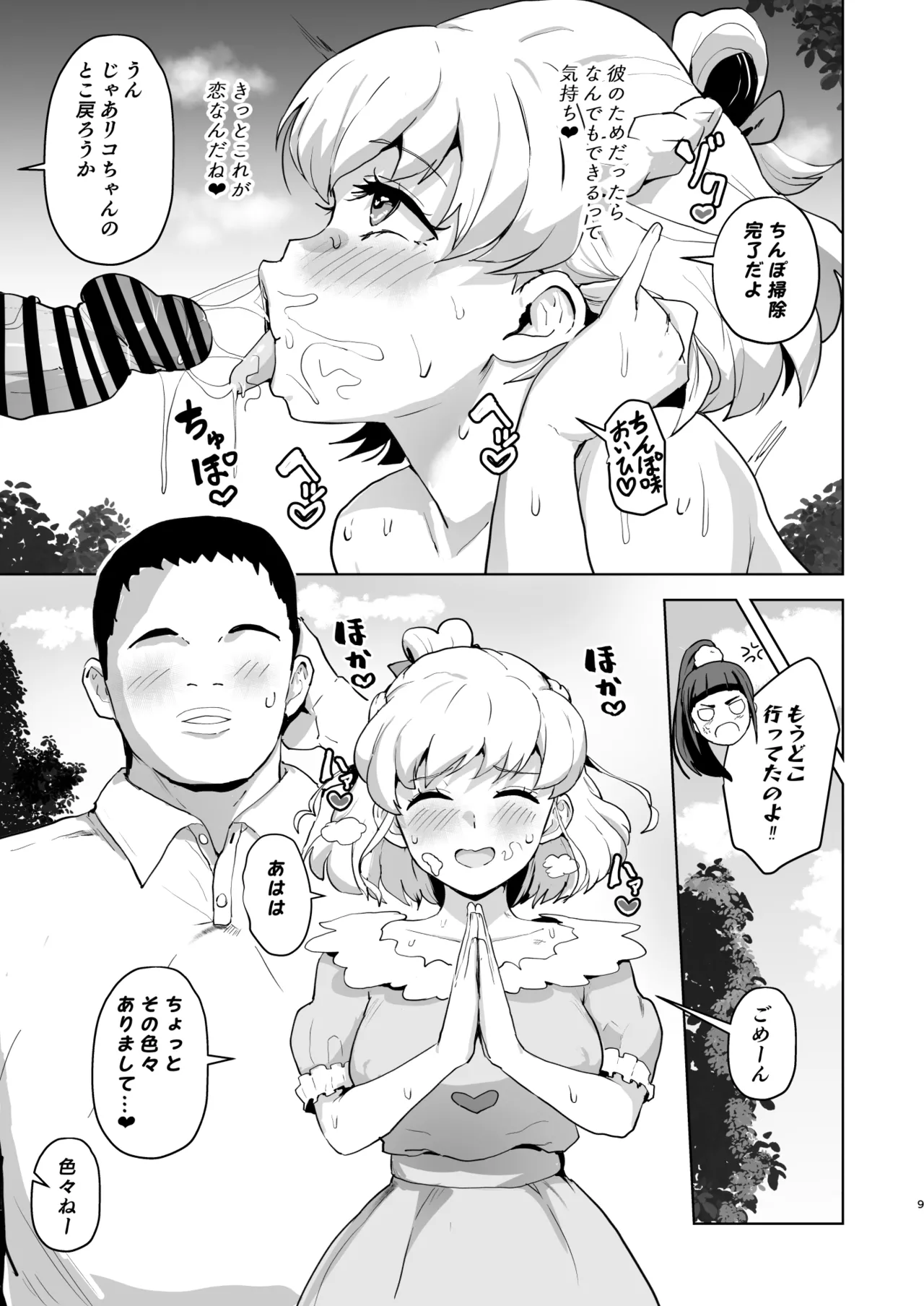 今 ご主人様大好きのドスケベエロ魔法つかいっていいました！? - page9