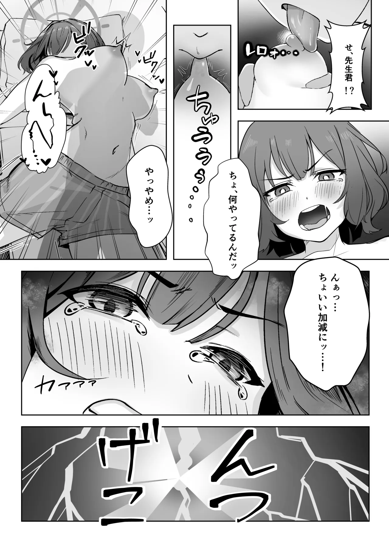 サキは無自覚な僕のお姉ちゃん - page12