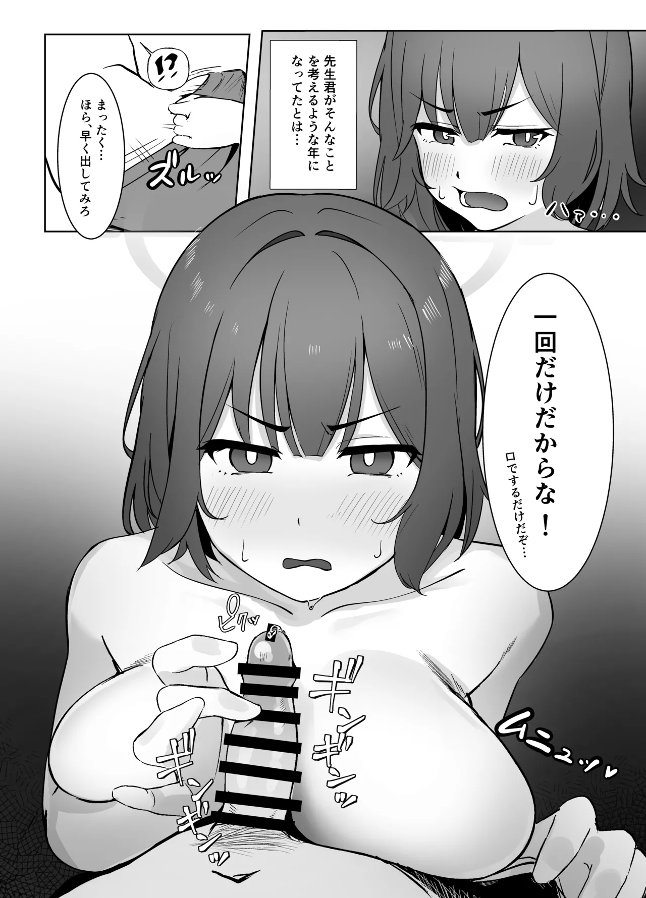 サキは無自覚な僕のお姉ちゃん - page14