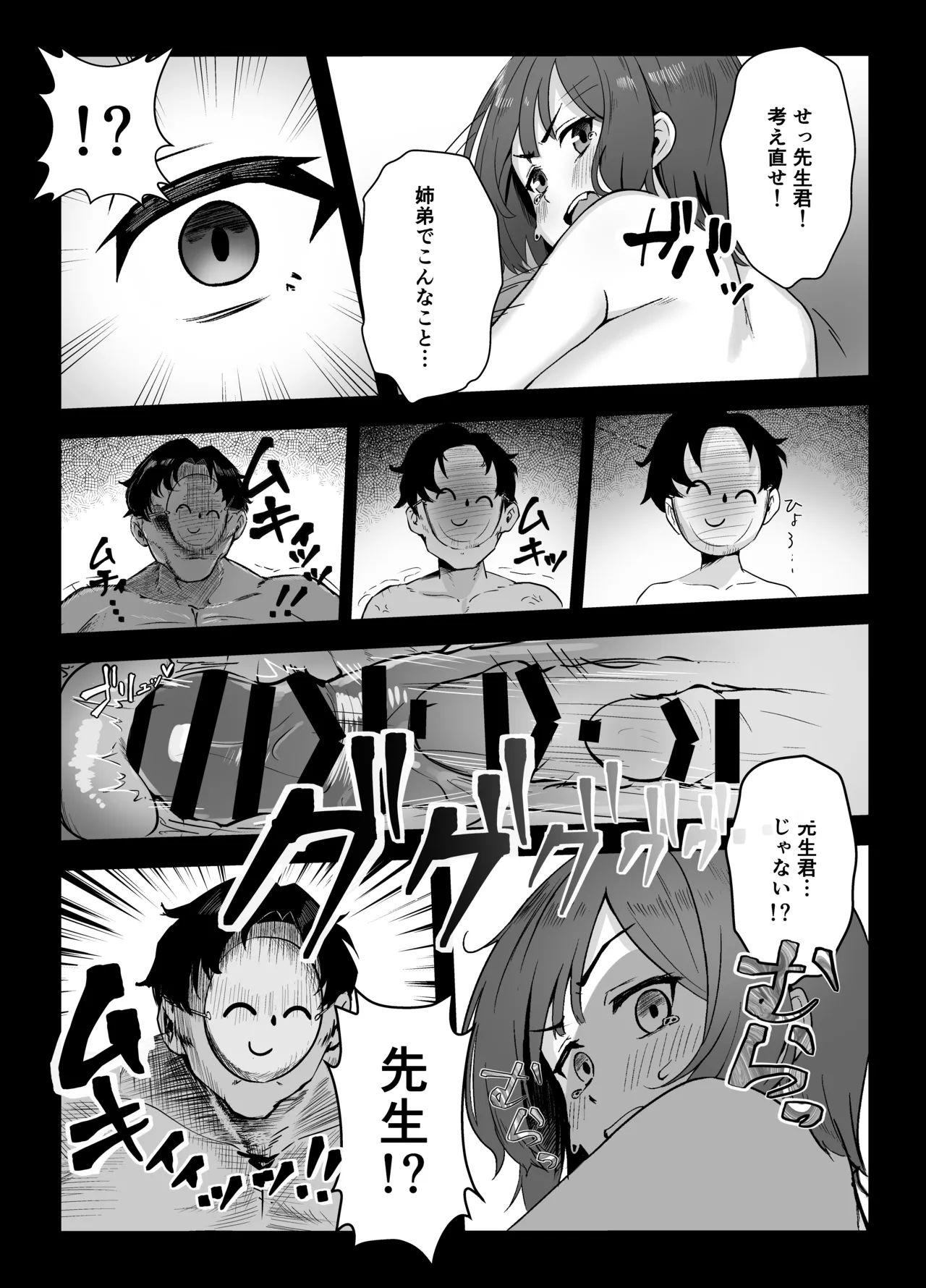 サキは無自覚な僕のお姉ちゃん - page18