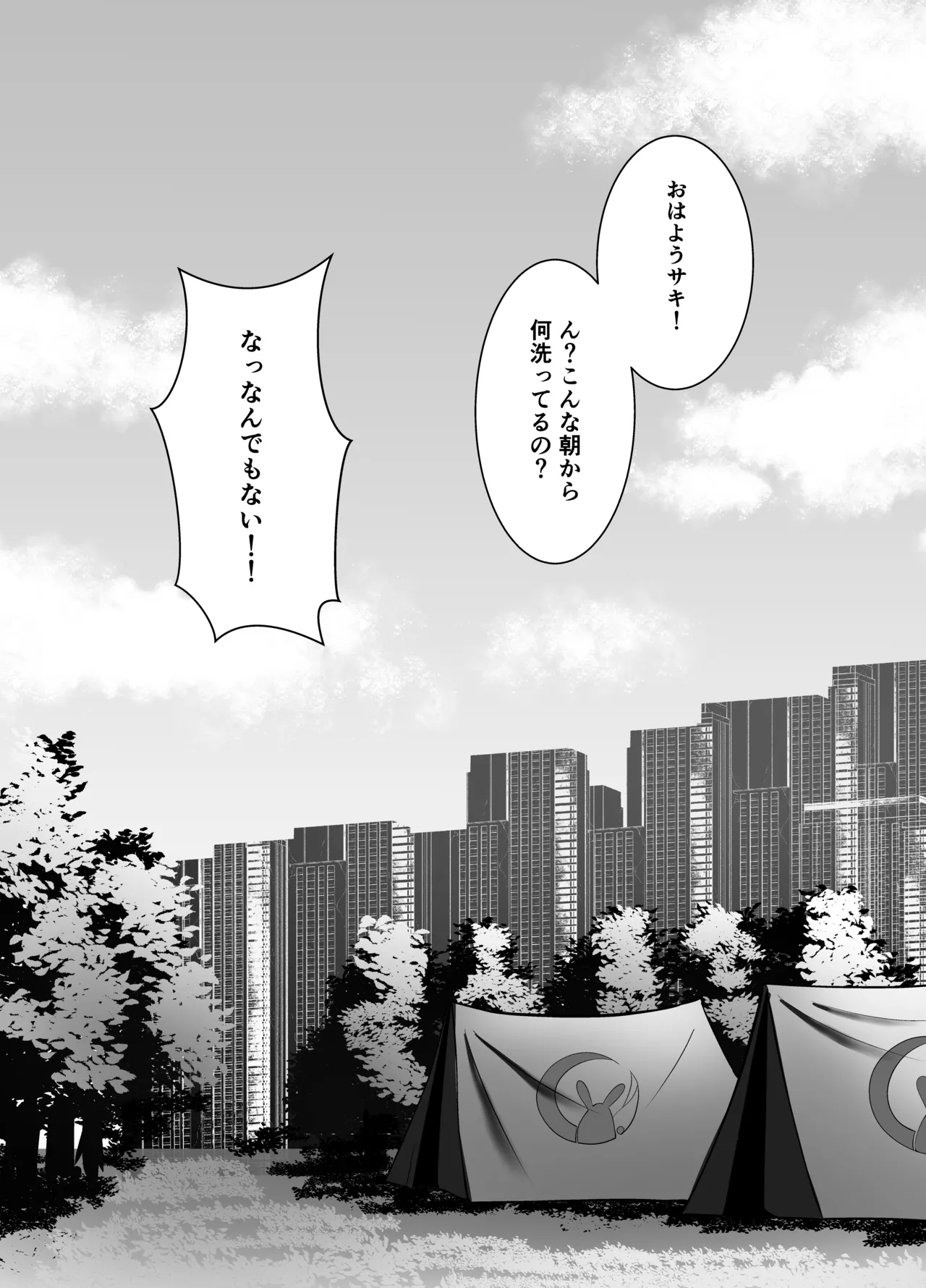 サキは無自覚な僕のお姉ちゃん - page24