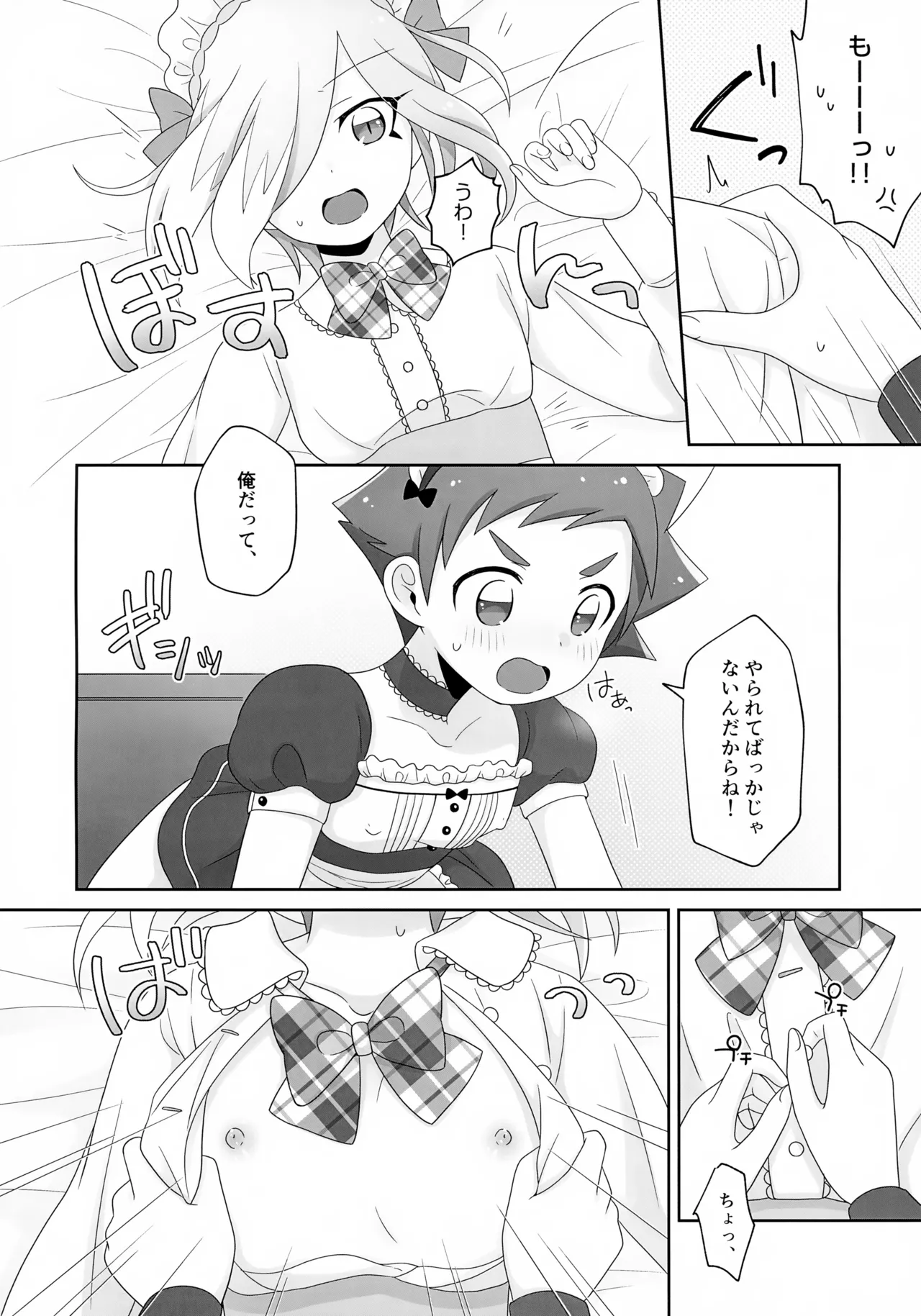はやとくんとせいりゅうくんがゆりゆりえっちする本 2 - page10