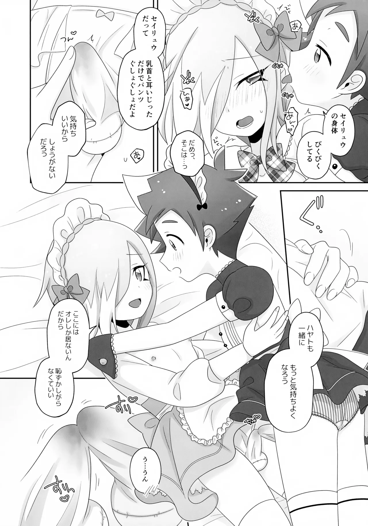 はやとくんとせいりゅうくんがゆりゆりえっちする本 2 - page12