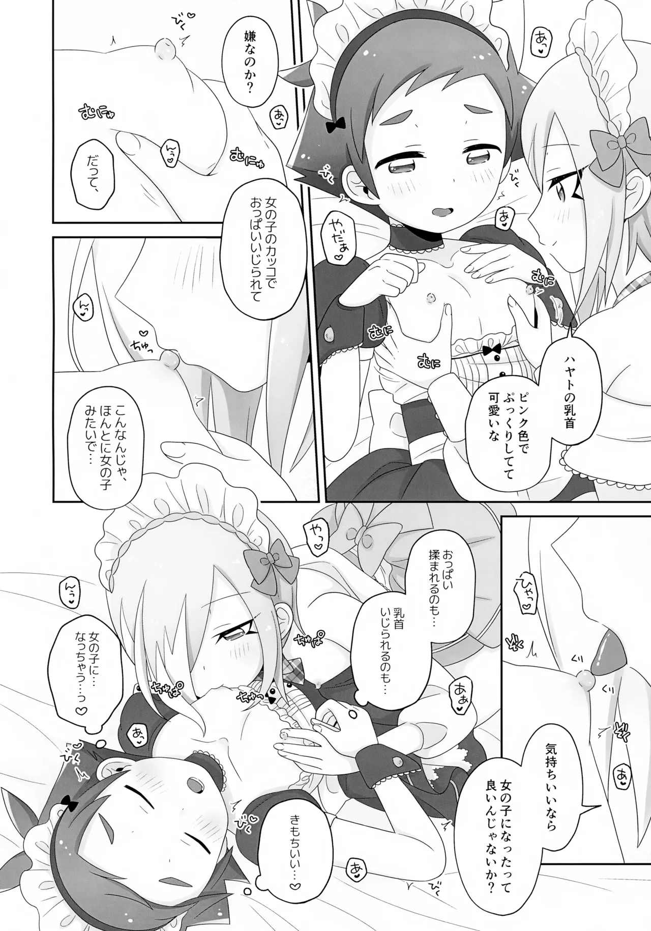 はやとくんとせいりゅうくんがゆりゆりえっちする本 2 - page14