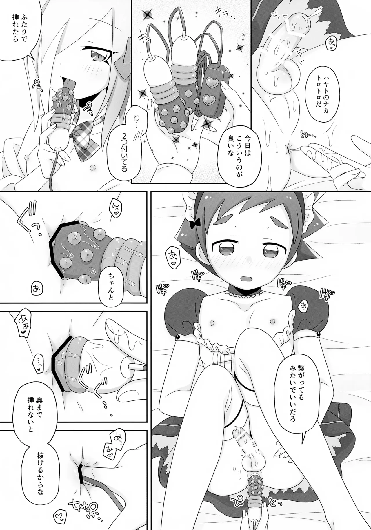 はやとくんとせいりゅうくんがゆりゆりえっちする本 2 - page17