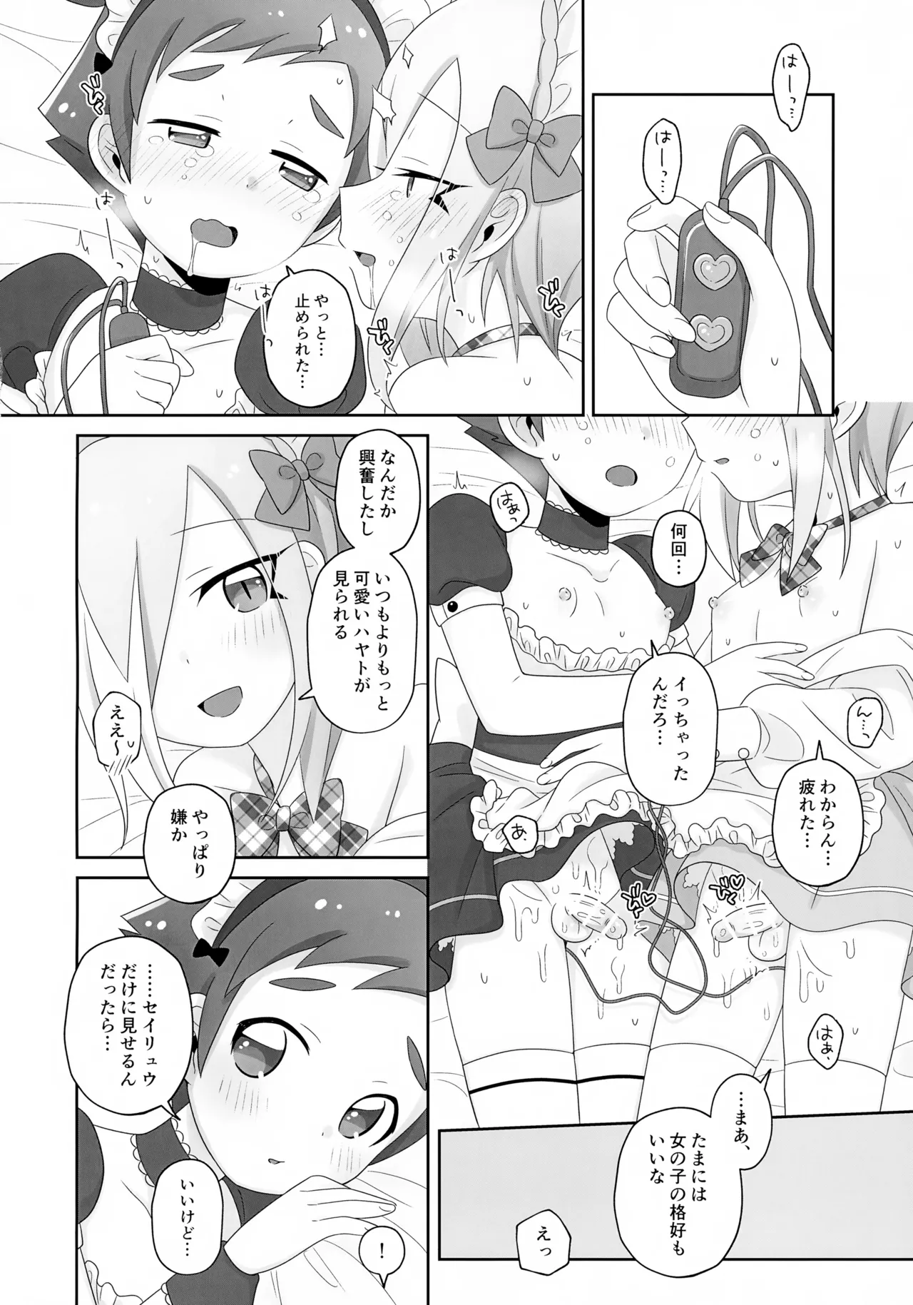 はやとくんとせいりゅうくんがゆりゆりえっちする本 2 - page26