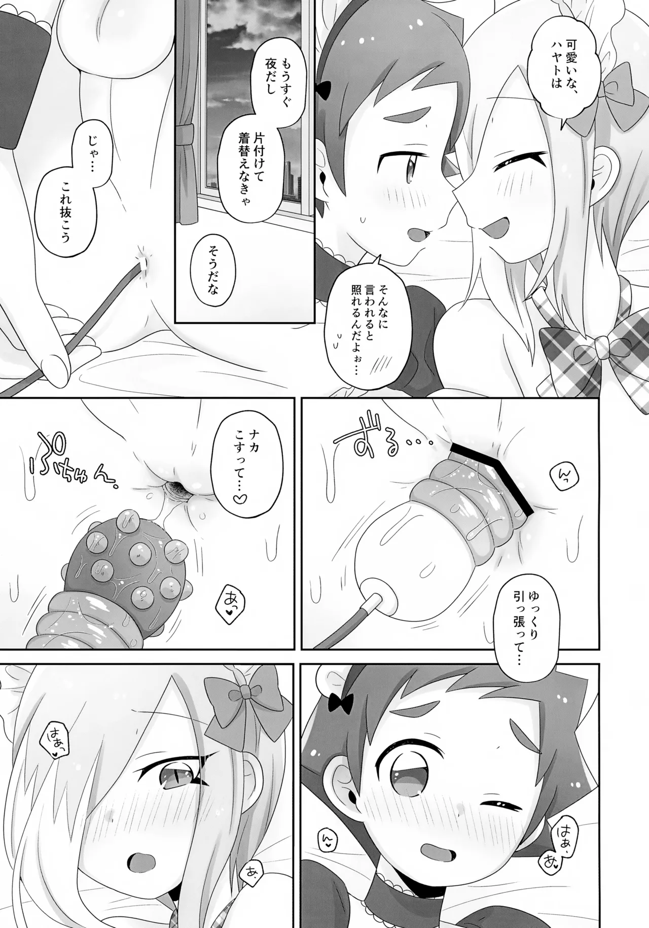はやとくんとせいりゅうくんがゆりゆりえっちする本 2 - page27