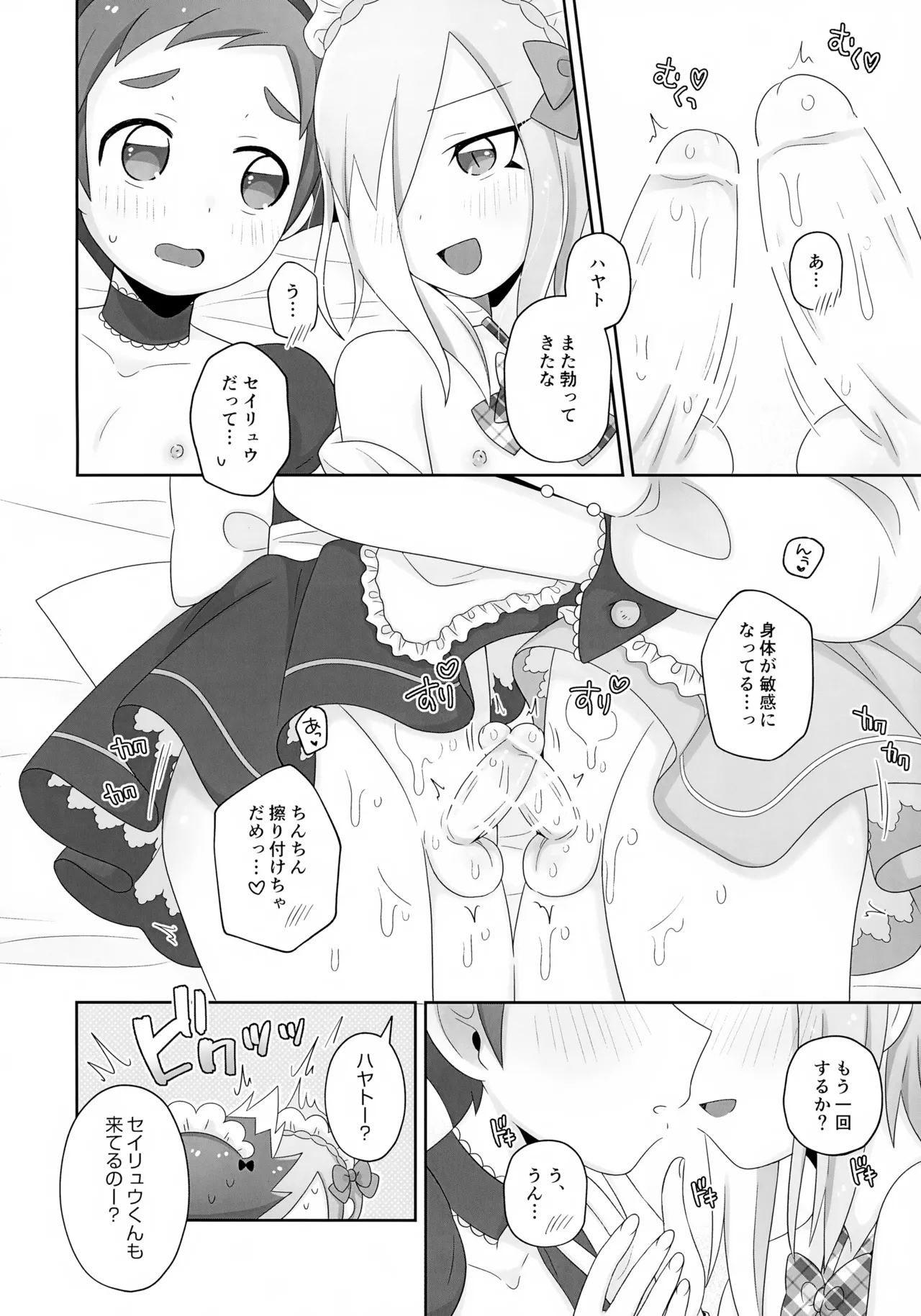 はやとくんとせいりゅうくんがゆりゆりえっちする本 2 - page28