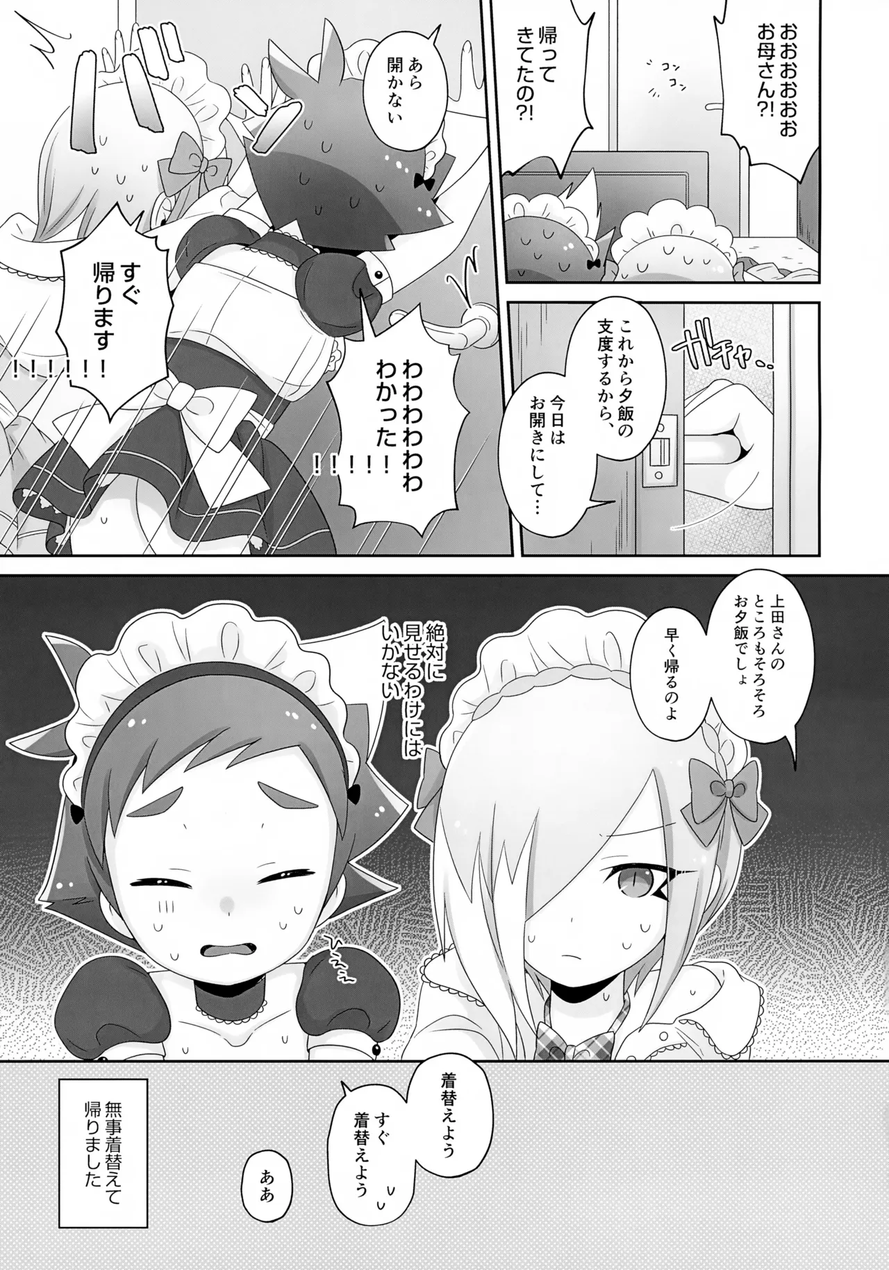 はやとくんとせいりゅうくんがゆりゆりえっちする本 2 - page29