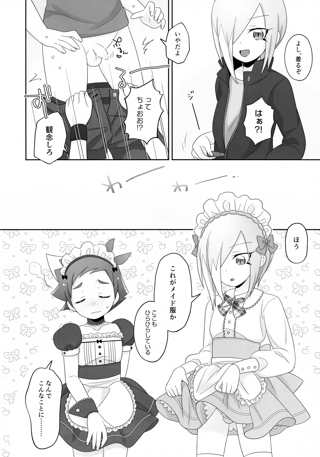 はやとくんとせいりゅうくんがゆりゆりえっちする本 2 - page4