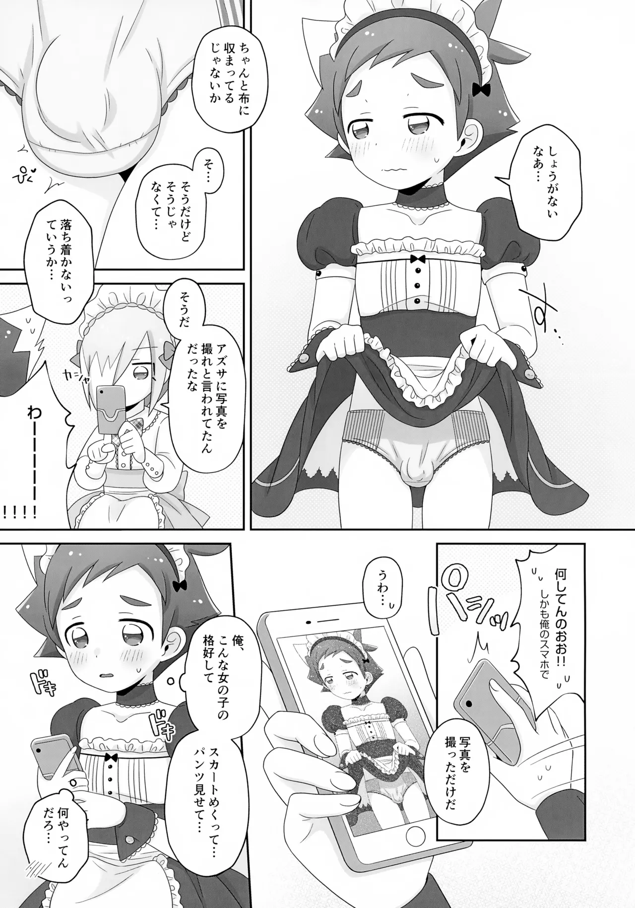 はやとくんとせいりゅうくんがゆりゆりえっちする本 2 - page7