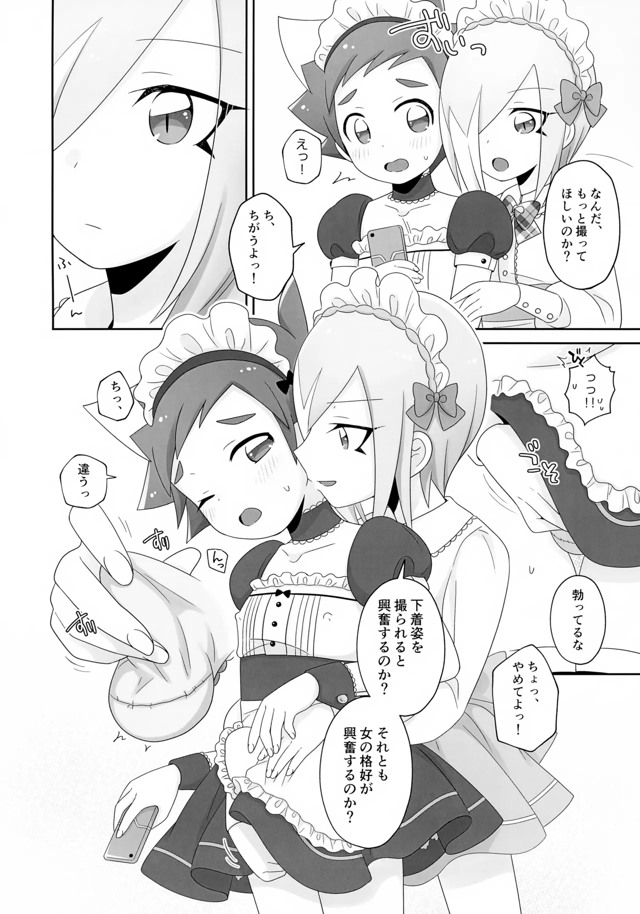 はやとくんとせいりゅうくんがゆりゆりえっちする本 2 - page8