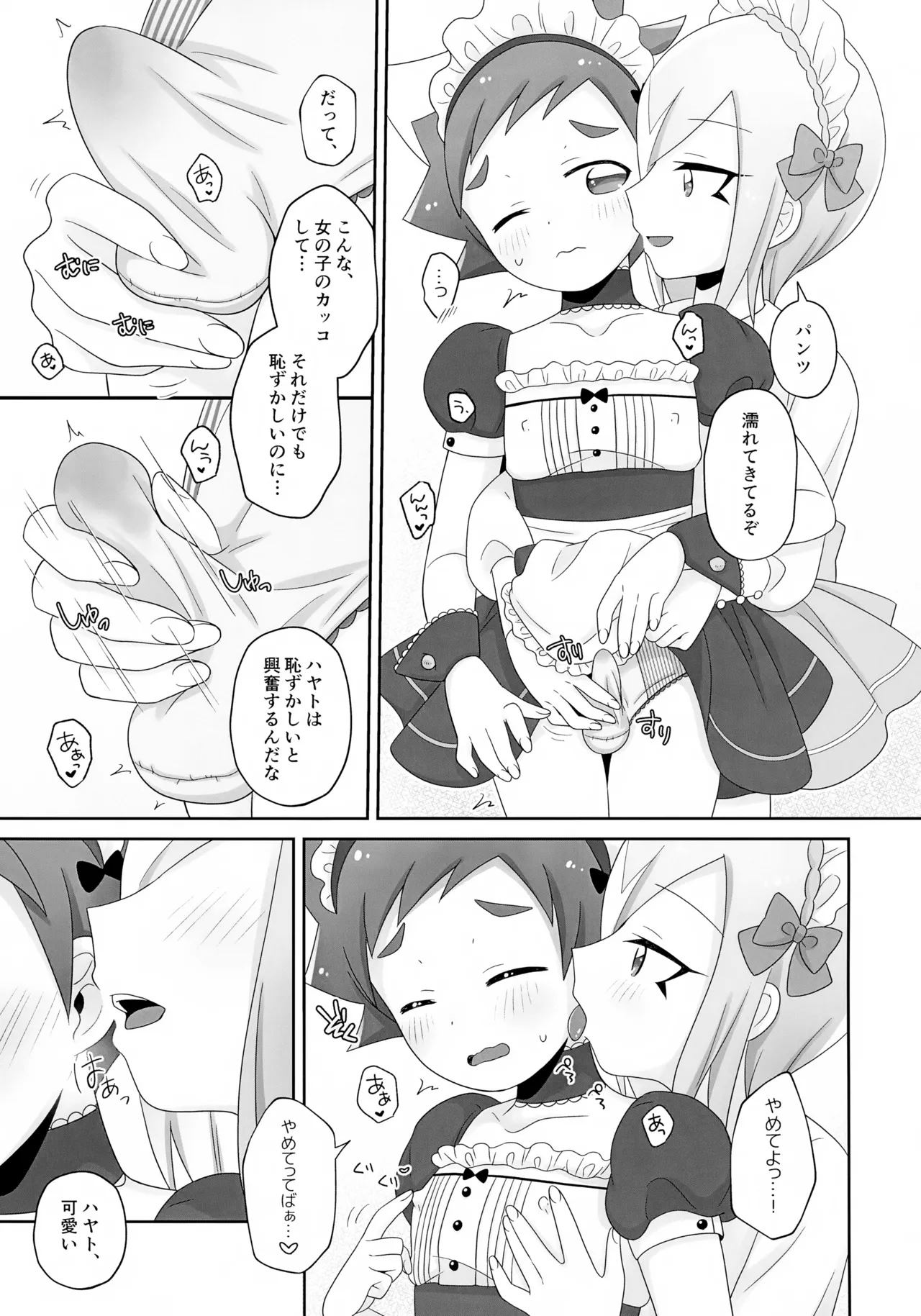 はやとくんとせいりゅうくんがゆりゆりえっちする本 2 - page9