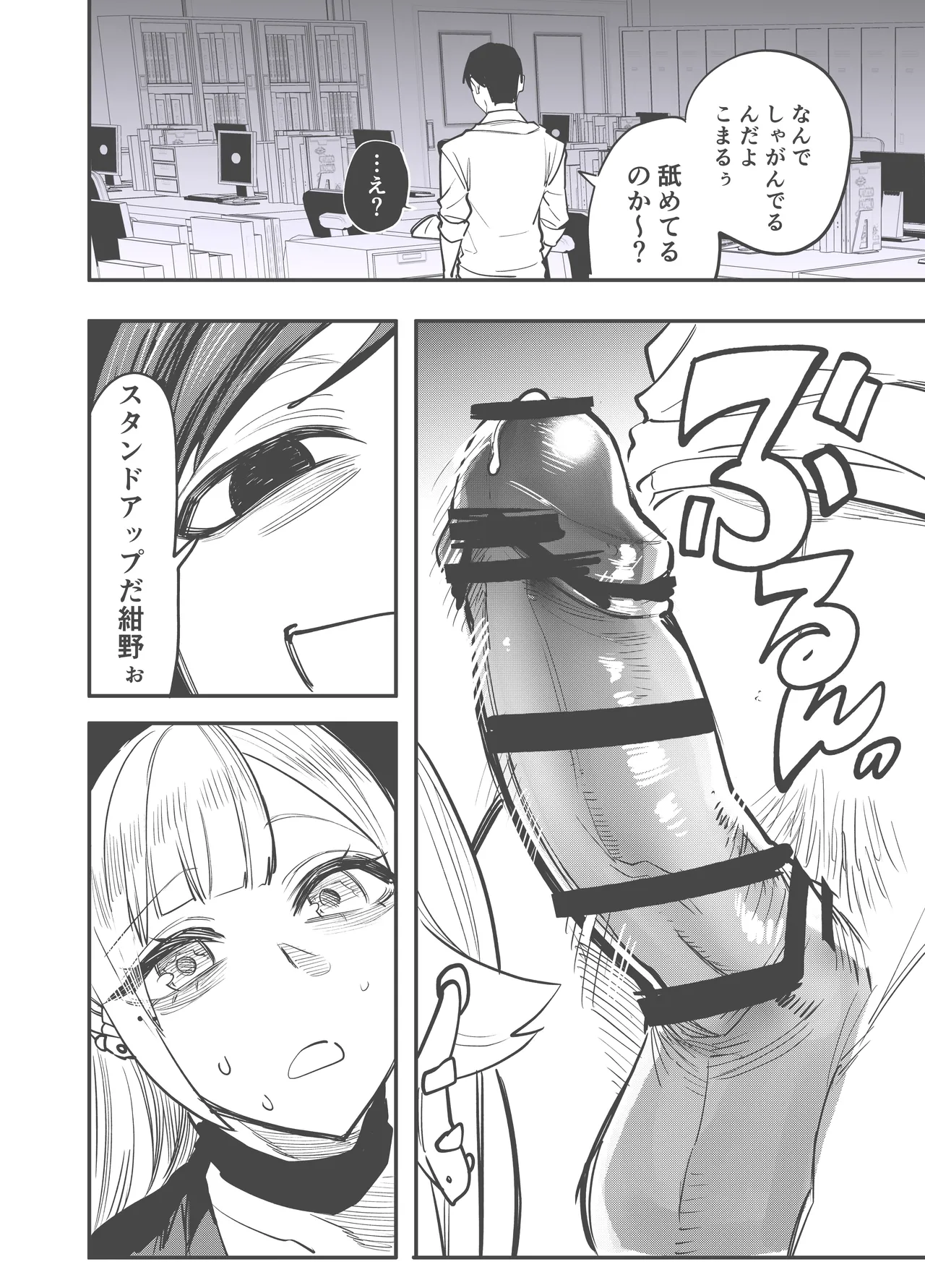 ギャルが単位と引き換えにえっちする話 - page3