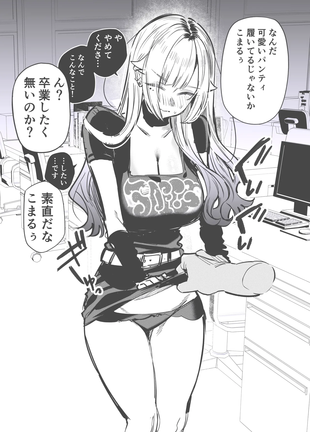 ギャルが単位と引き換えにえっちする話 - page4
