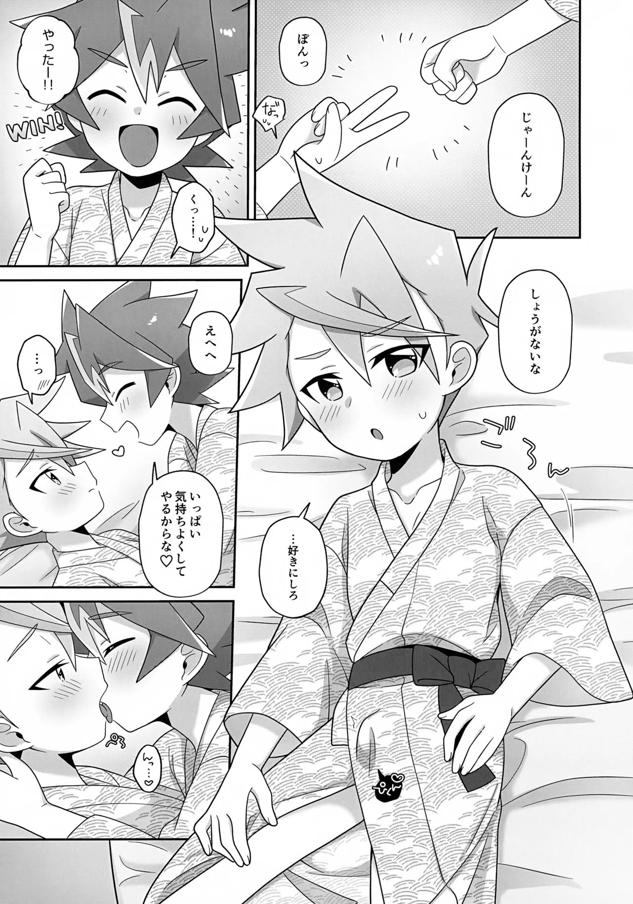 ふたりだけのあいのかたち - page20